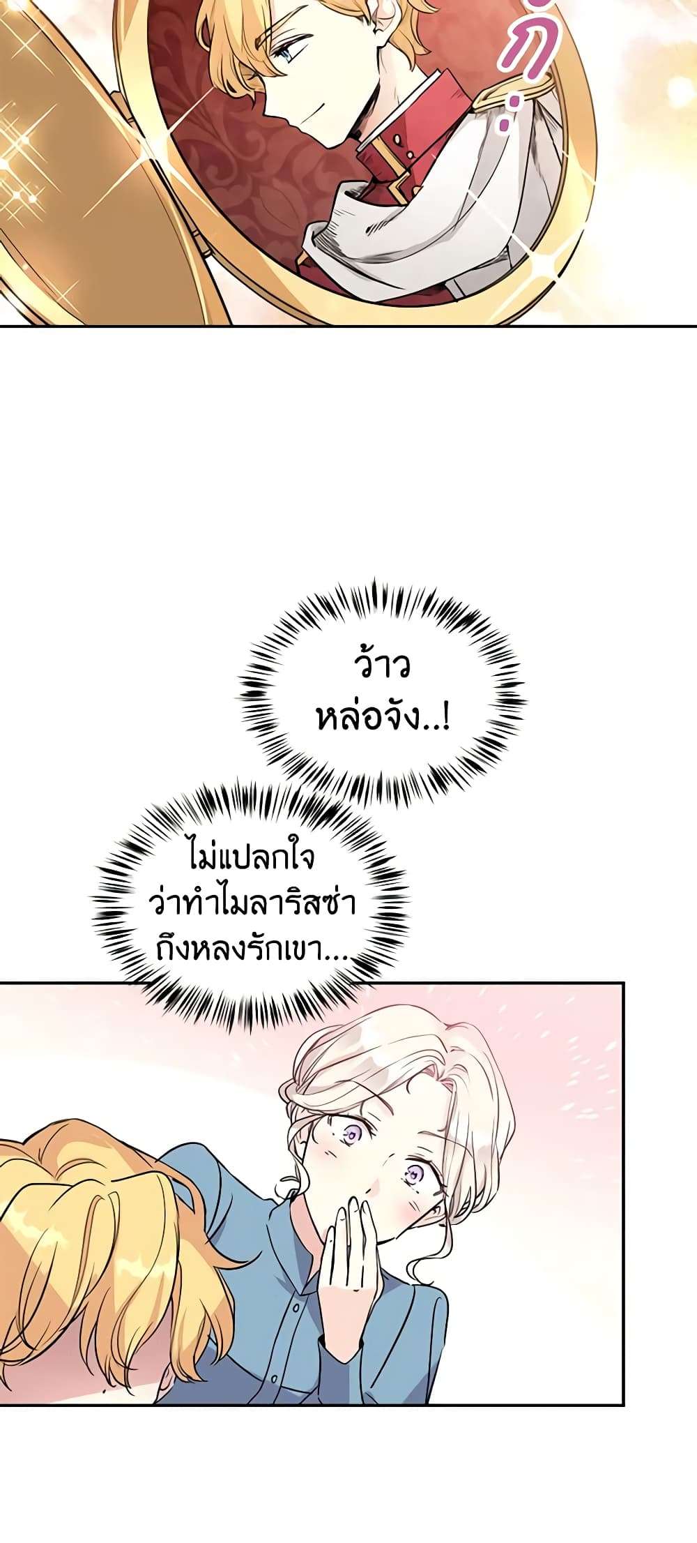 I Will Change The Genre ตอนที่ 5 30