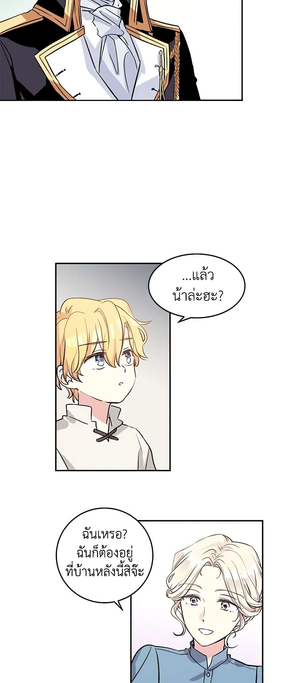 I Will Change The Genre ตอนที่ 5 31
