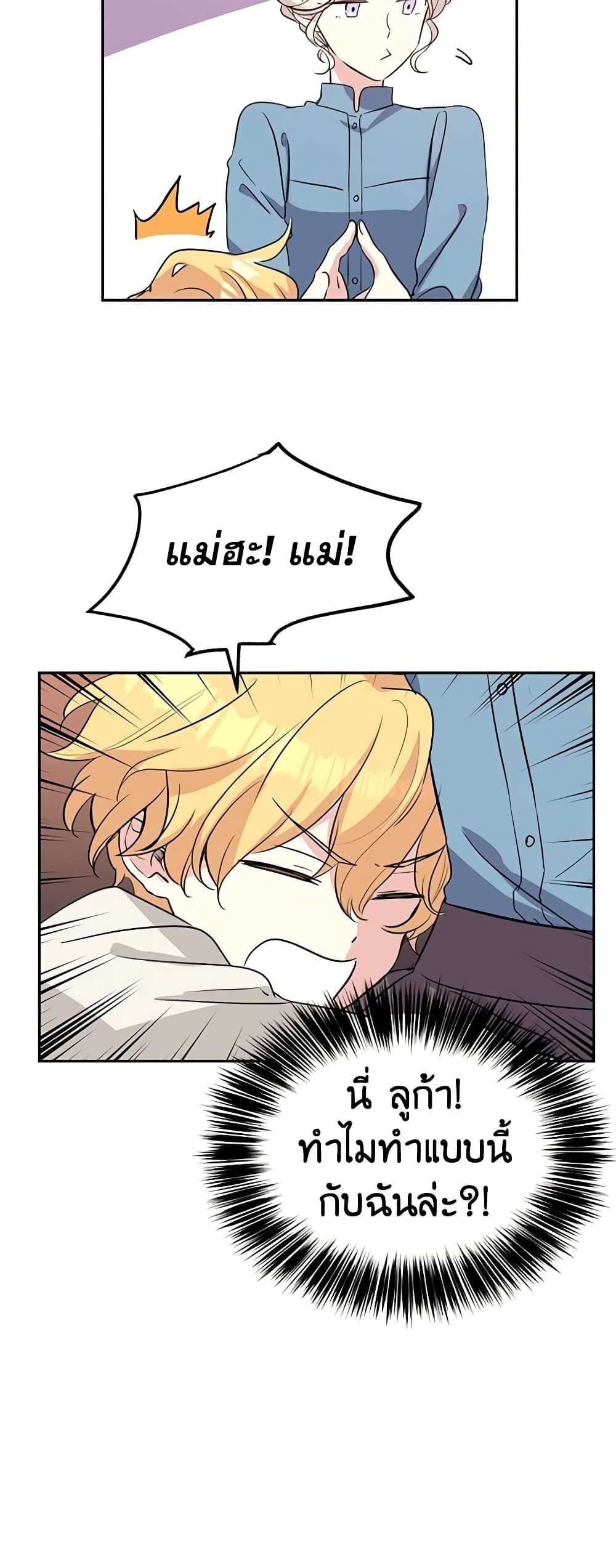 I Will Change The Genre ตอนที่ 6 6