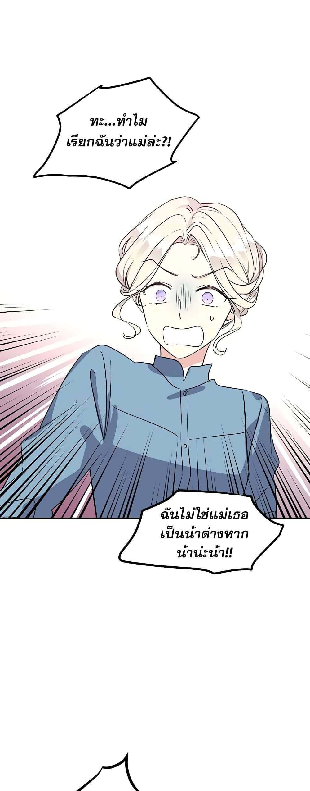 I Will Change The Genre ตอนที่ 6 2