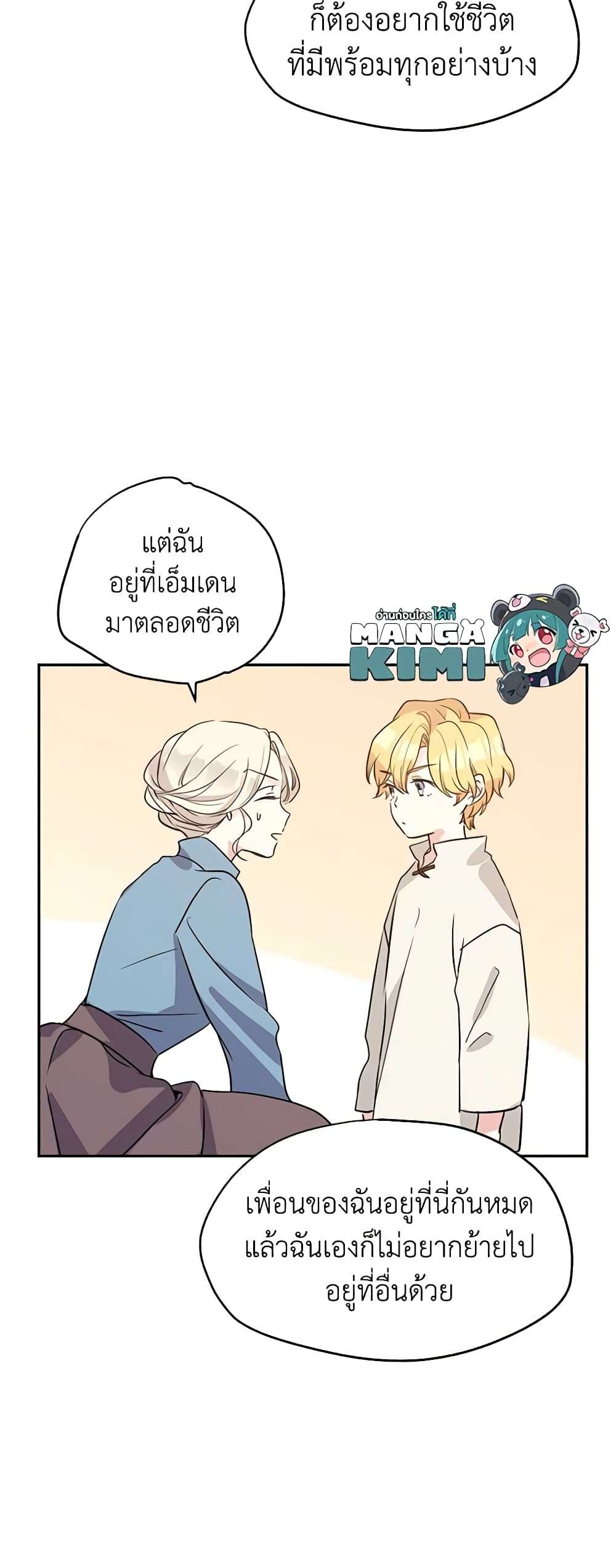I Will Change The Genre ตอนที่ 6 12