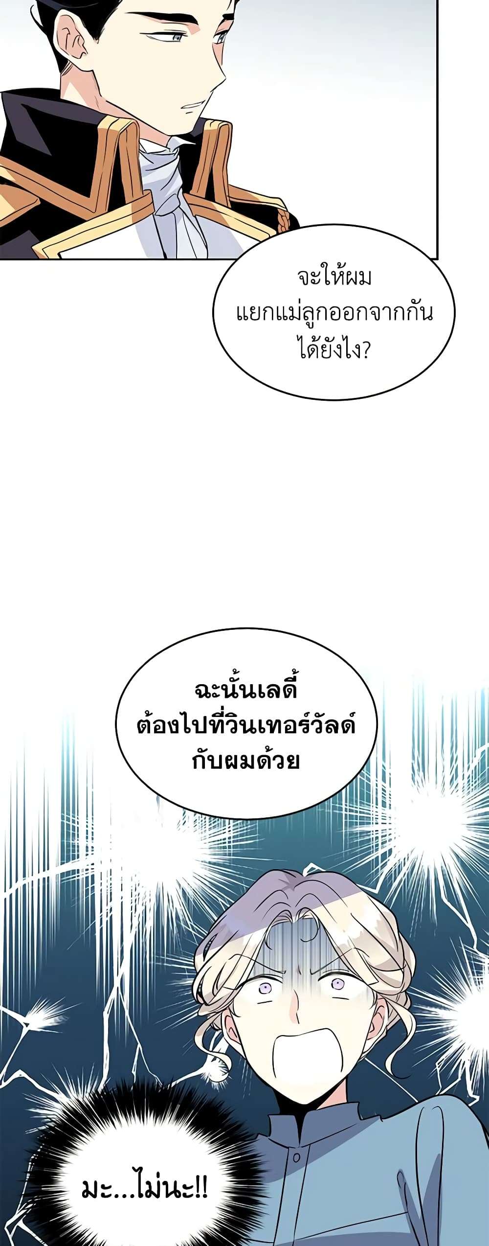 I Will Change The Genre ตอนที่ 6 8