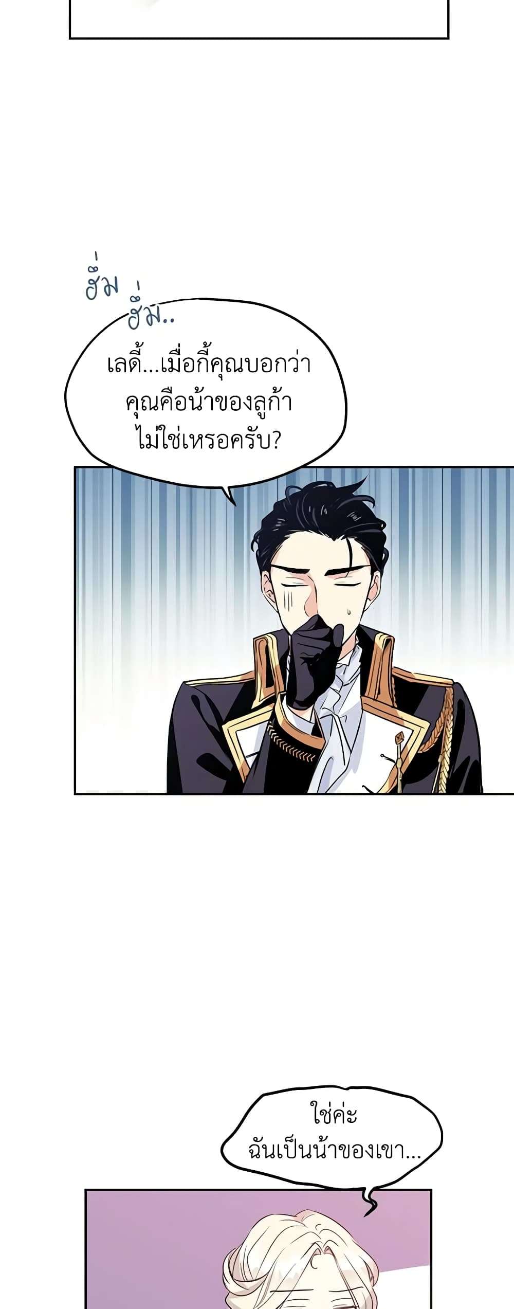 I Will Change The Genre ตอนที่ 6 5