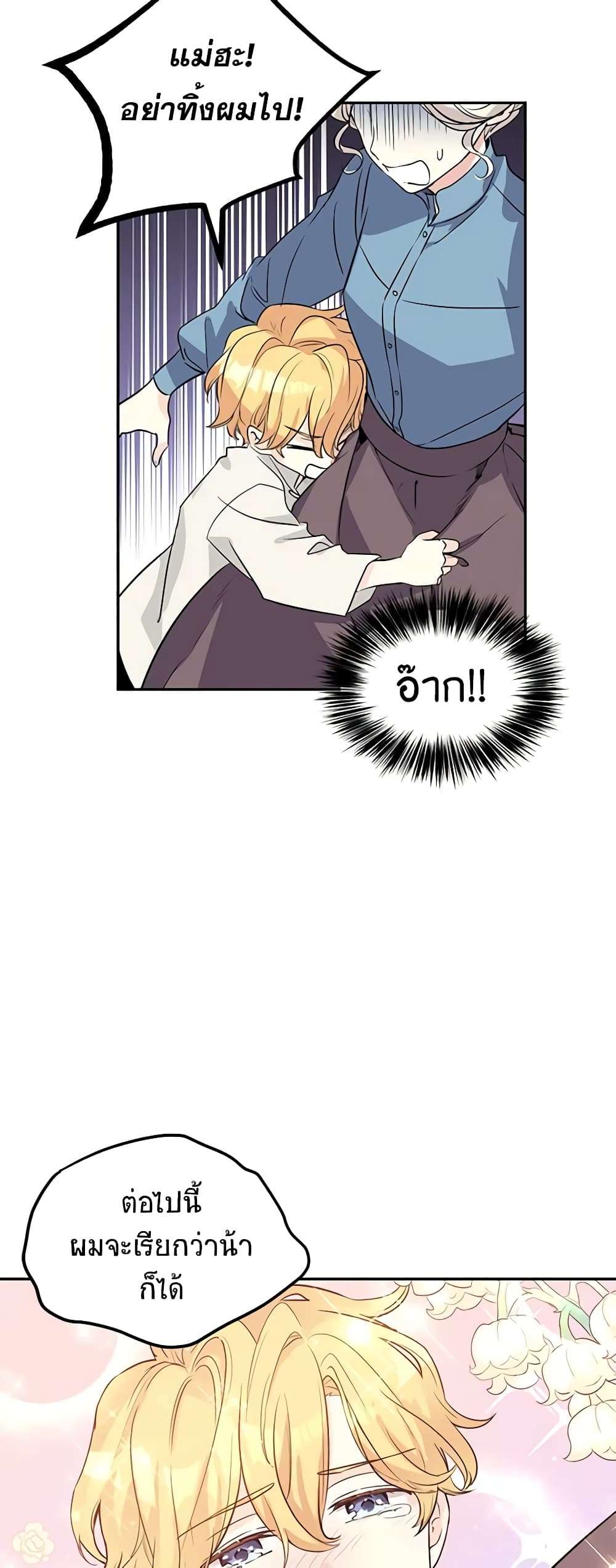 I Will Change The Genre ตอนที่ 6 3