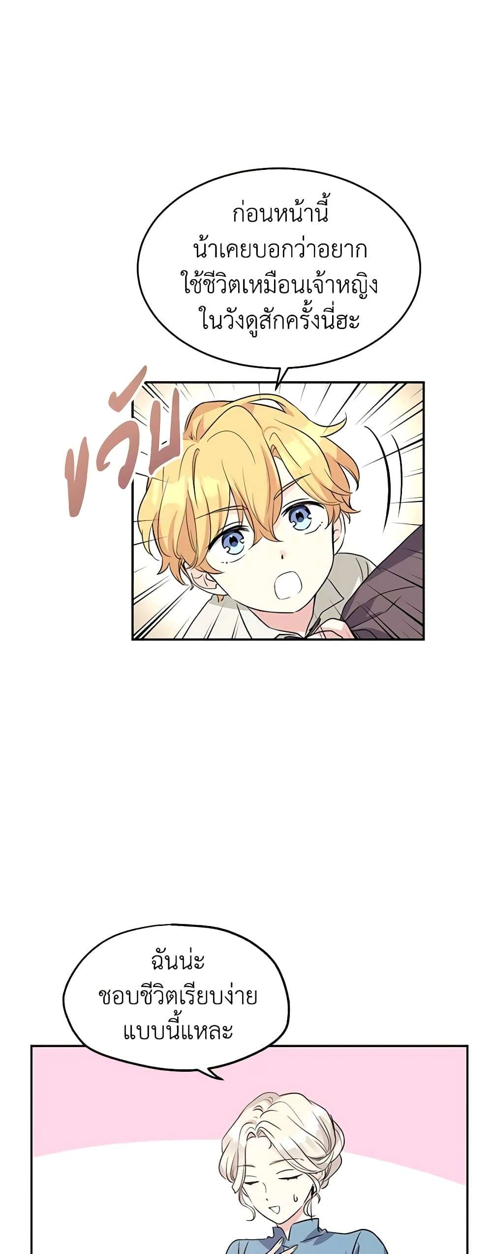 I Will Change The Genre ตอนที่ 6 9