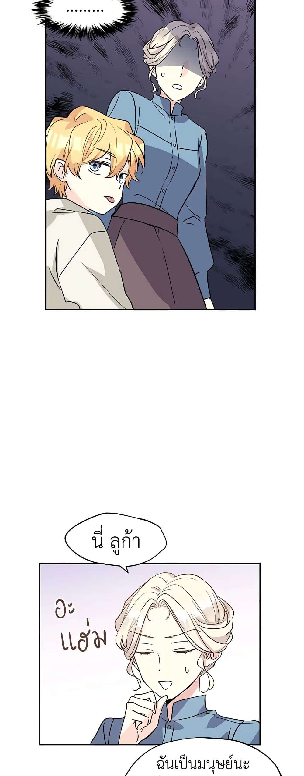I Will Change The Genre ตอนที่ 6 11