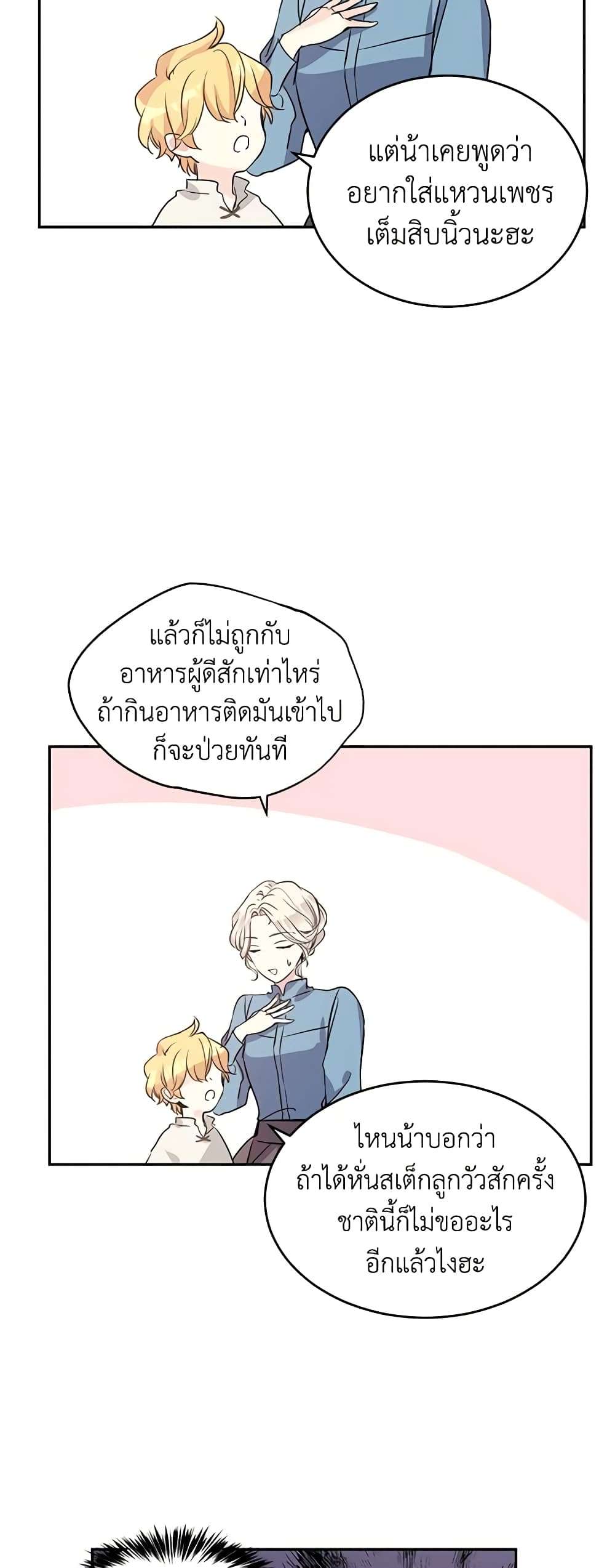 I Will Change The Genre ตอนที่ 6 10