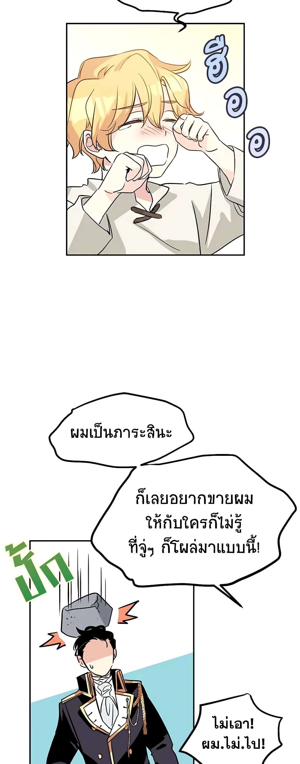I Will Change The Genre ตอนที่ 6 13