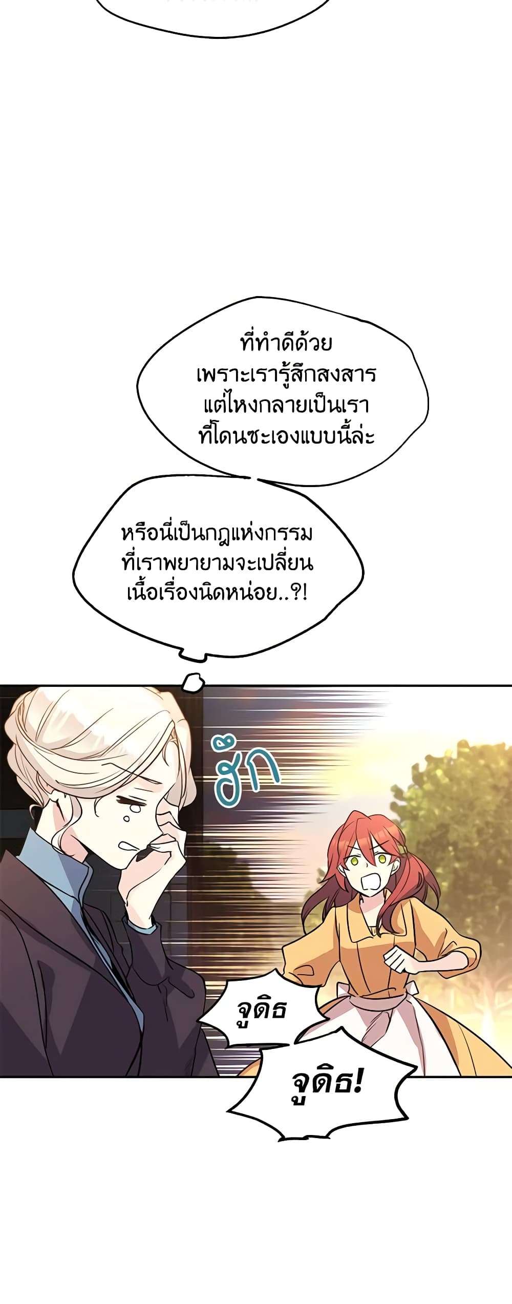 I Will Change The Genre ตอนที่ 6 24