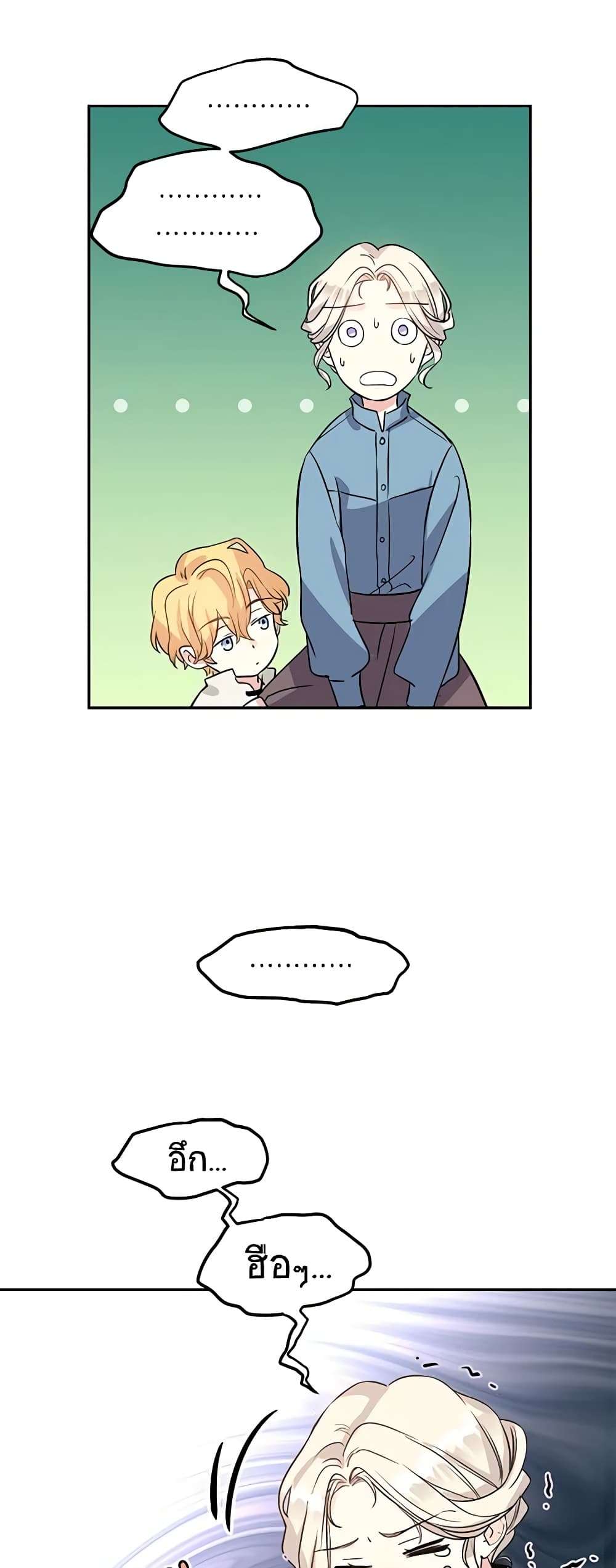 I Will Change The Genre ตอนที่ 6 20