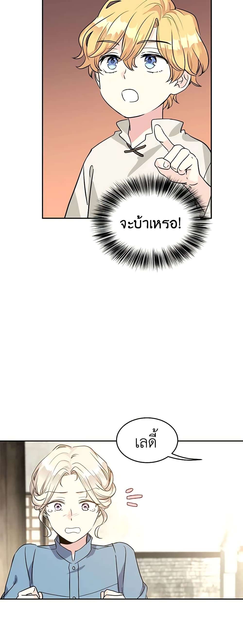 I Will Change The Genre ตอนที่ 6 18
