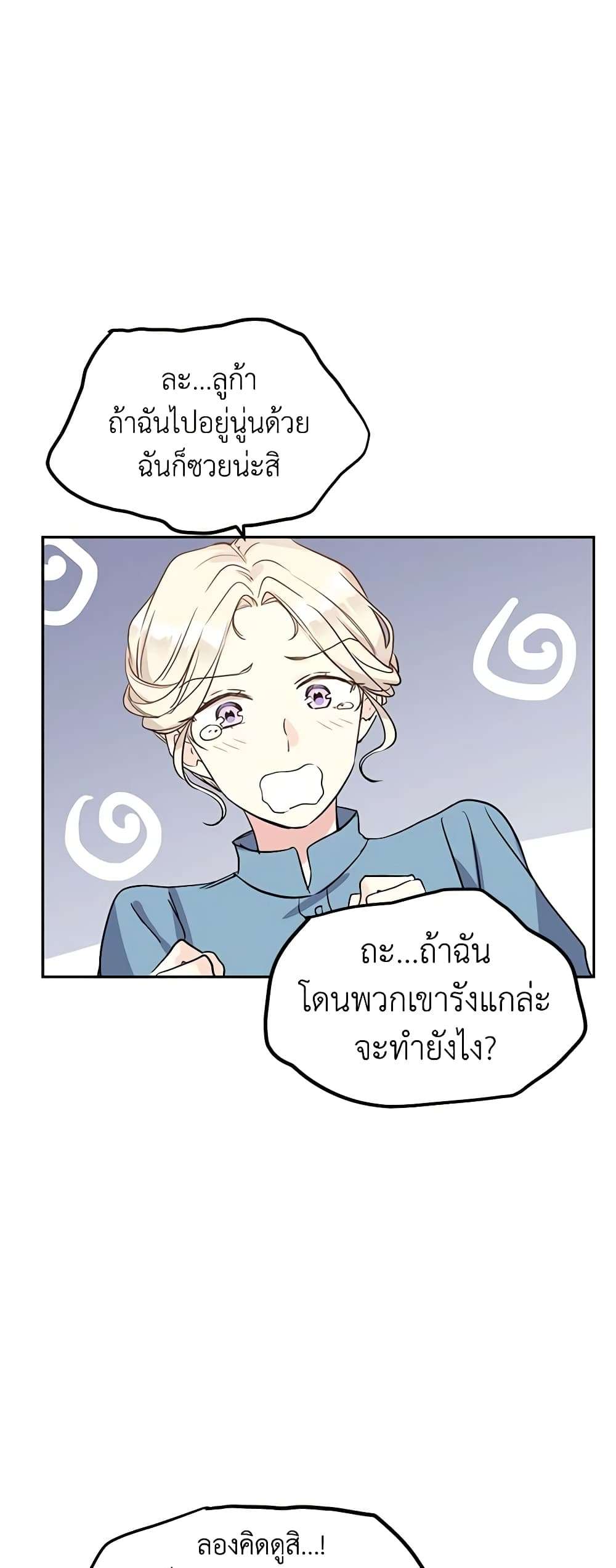 I Will Change The Genre ตอนที่ 6 16