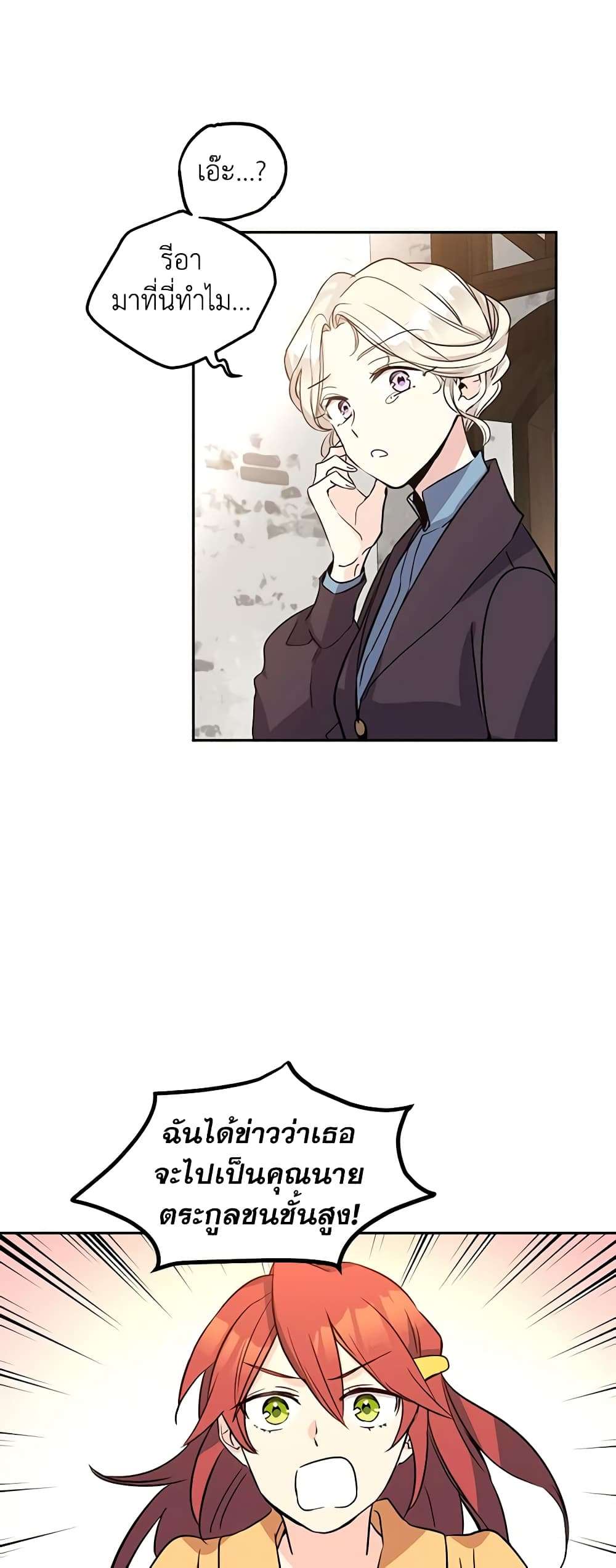 I Will Change The Genre ตอนที่ 6 25