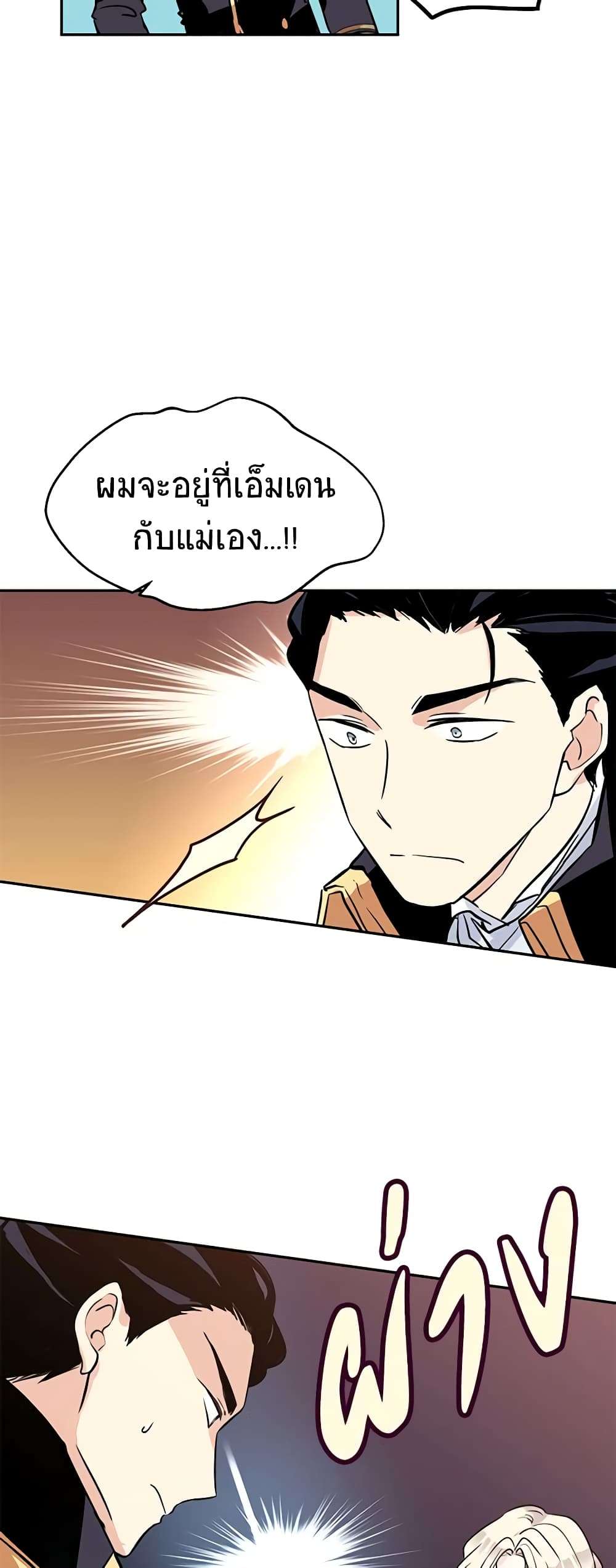 I Will Change The Genre ตอนที่ 6 14