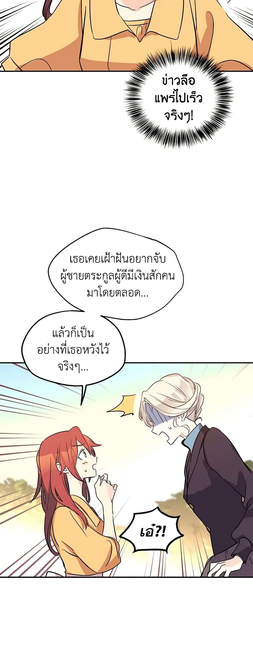 I Will Change The Genre ตอนที่ 6 26