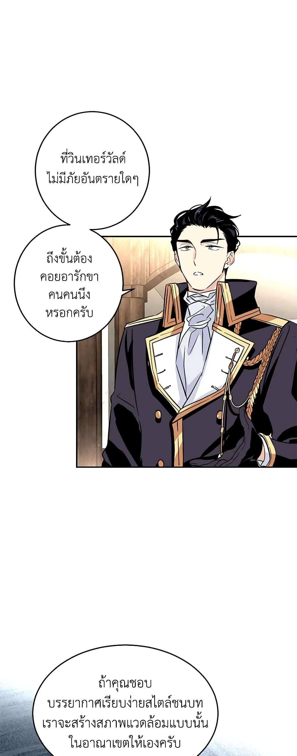 I Will Change The Genre ตอนที่ 6 19