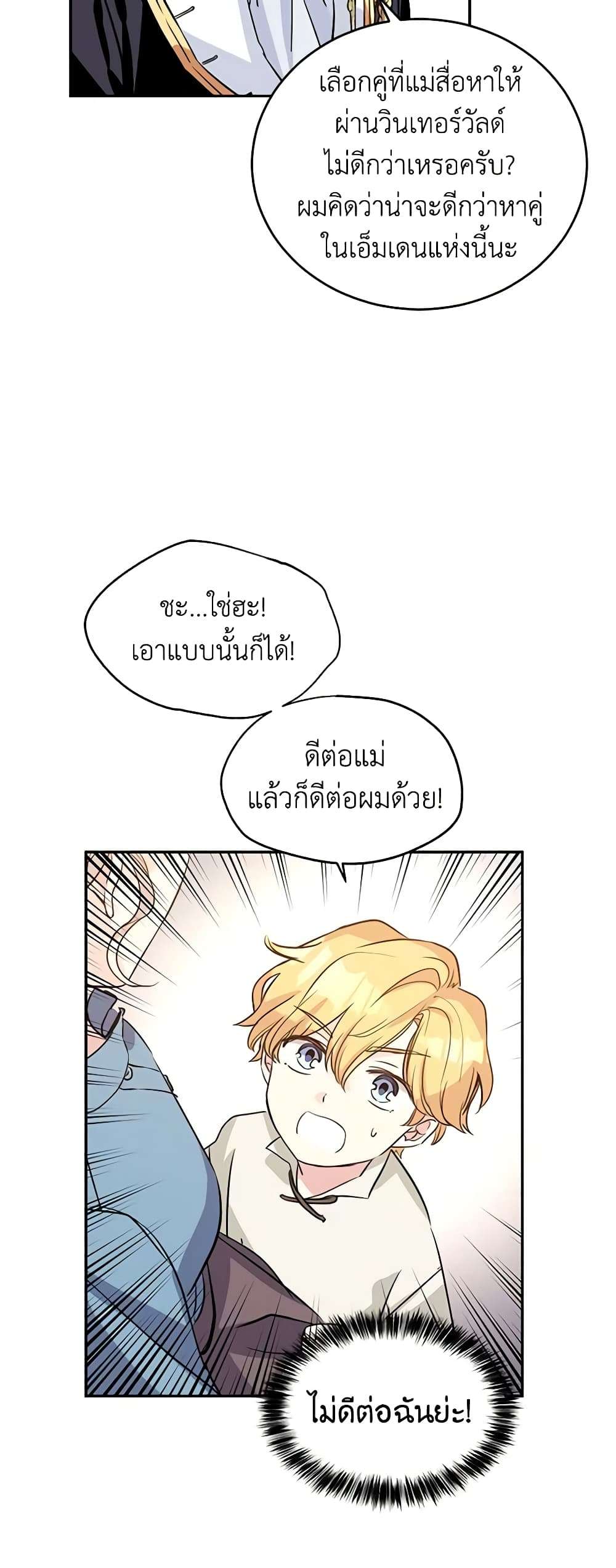 I Will Change The Genre ตอนที่ 6 15