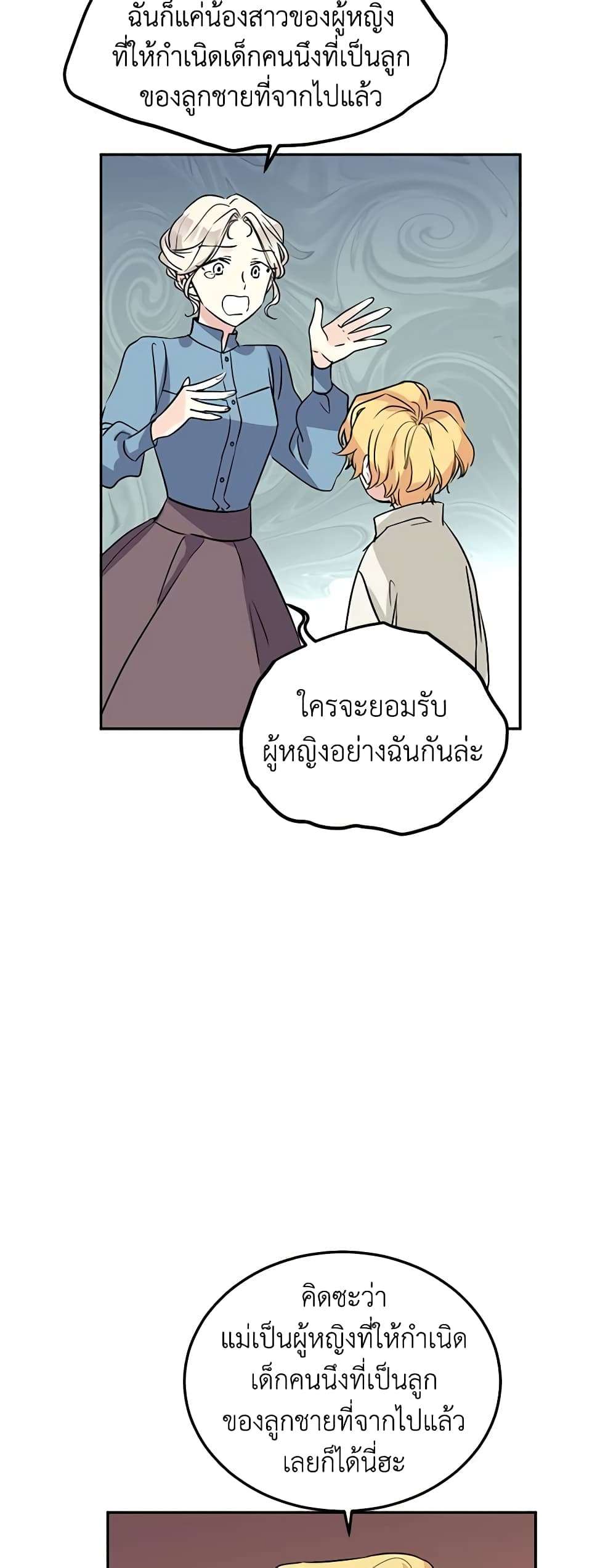 I Will Change The Genre ตอนที่ 6 17