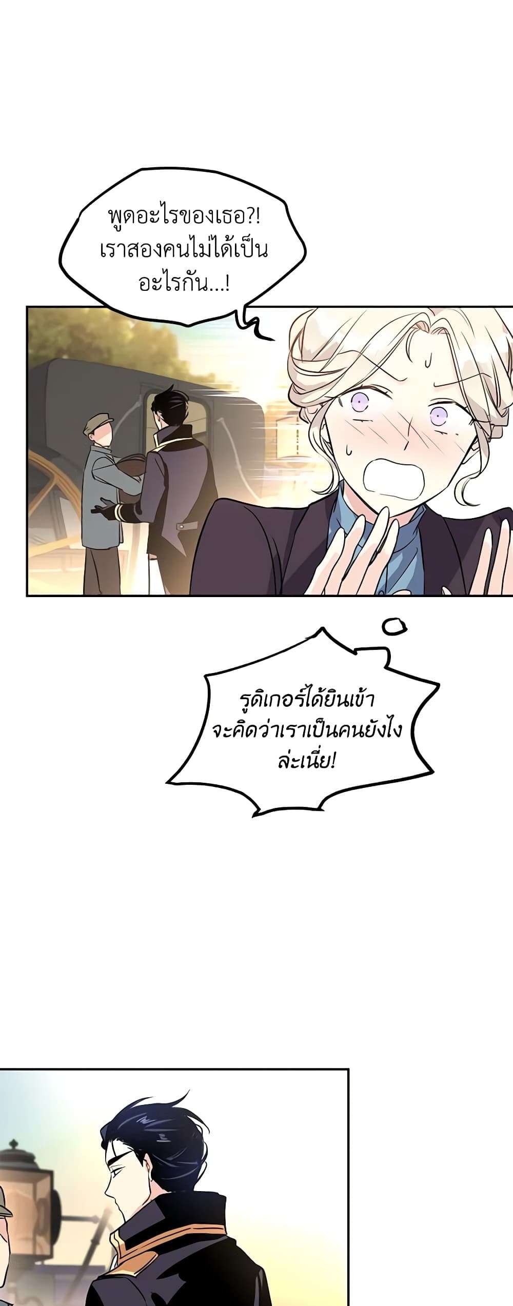 I Will Change The Genre ตอนที่ 6 27