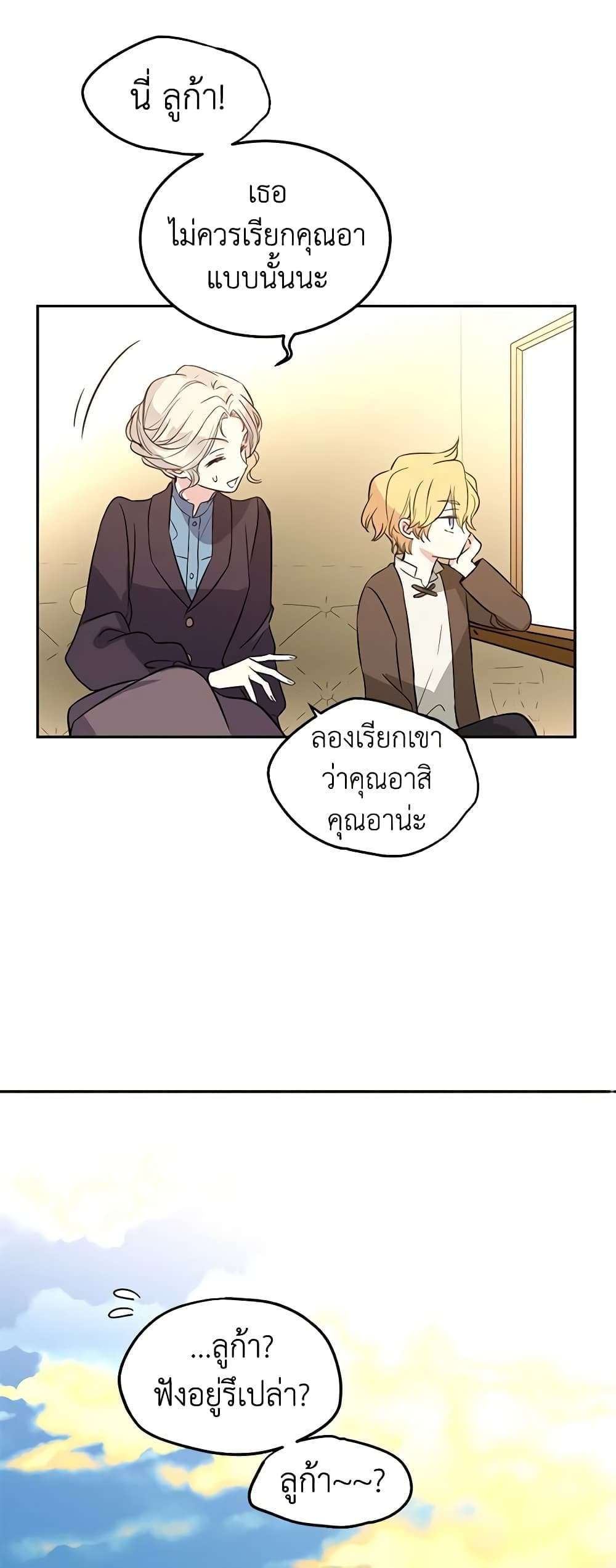 I Will Change The Genre ตอนที่ 6 36