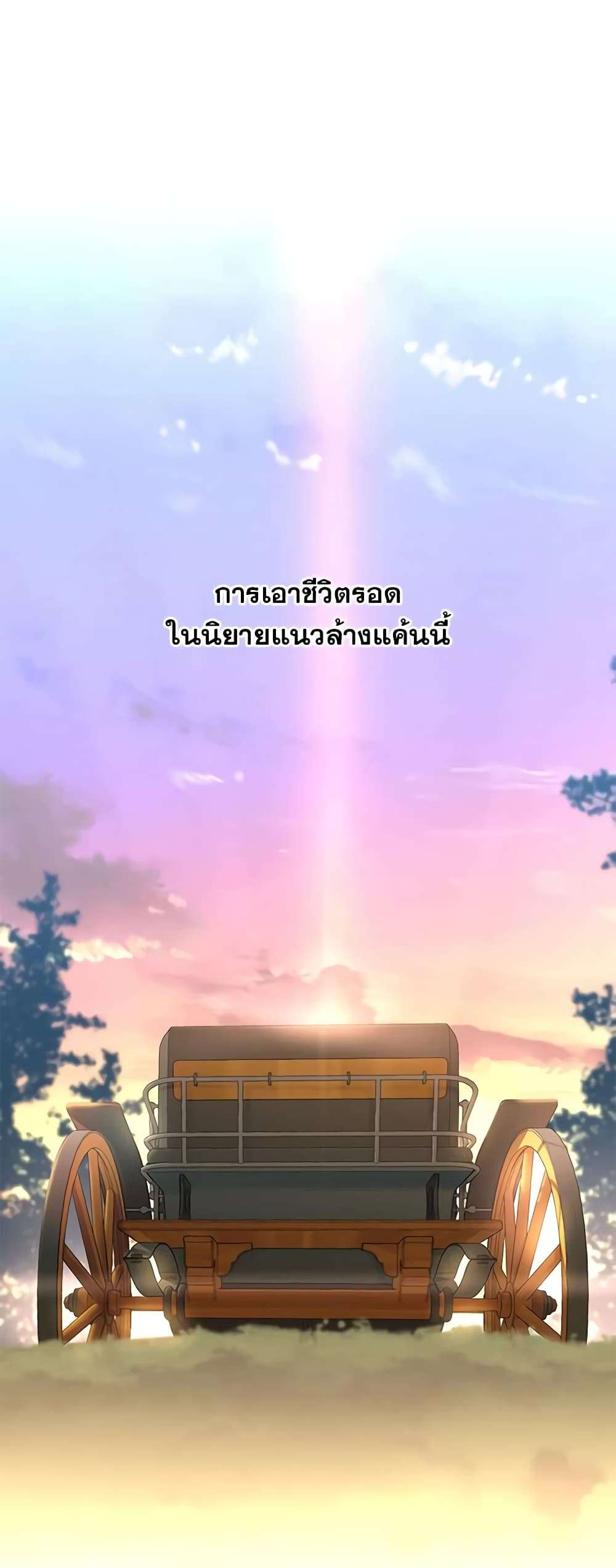 I Will Change The Genre ตอนที่ 6 41