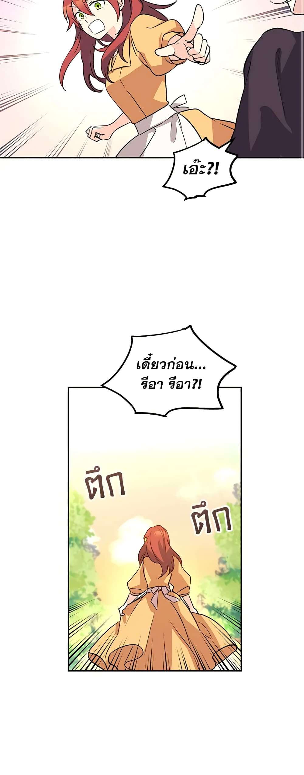 I Will Change The Genre ตอนที่ 6 29