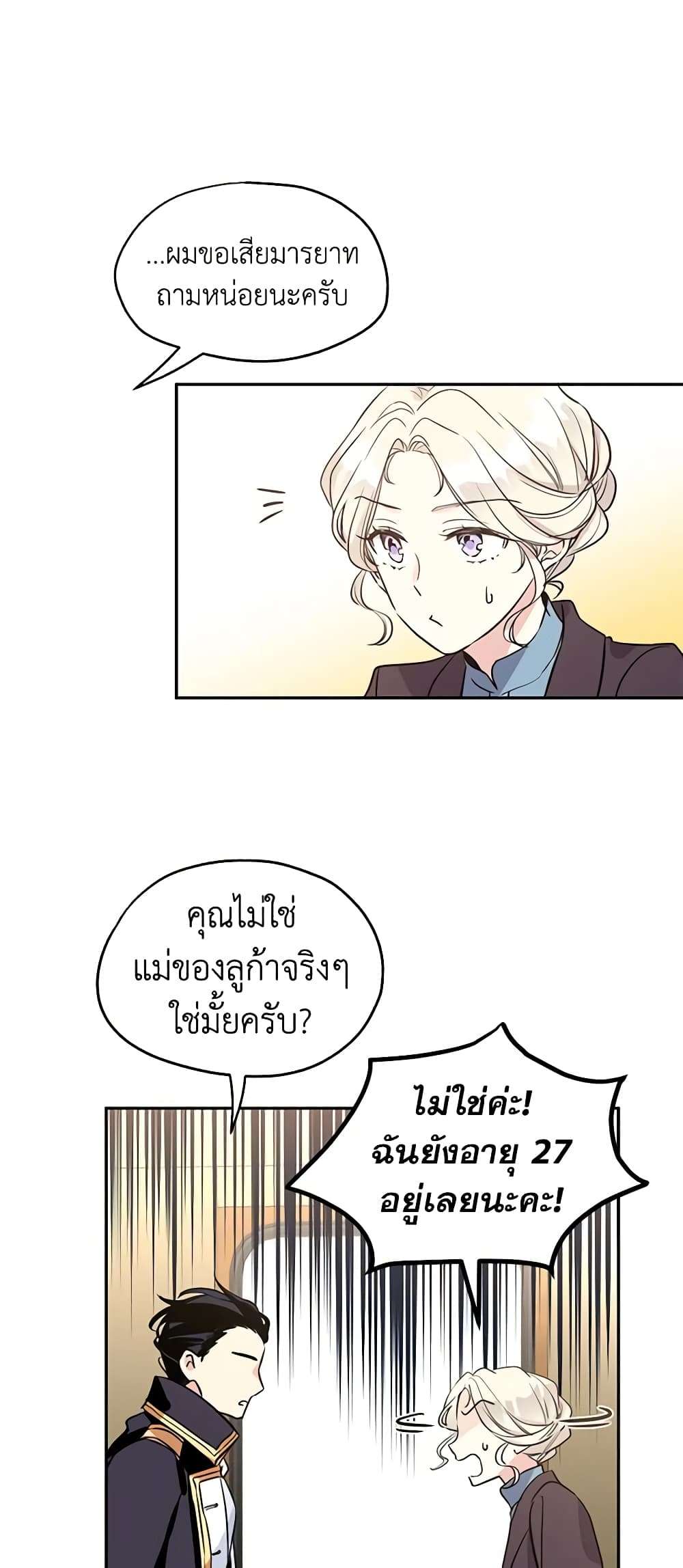I Will Change The Genre ตอนที่ 7 4