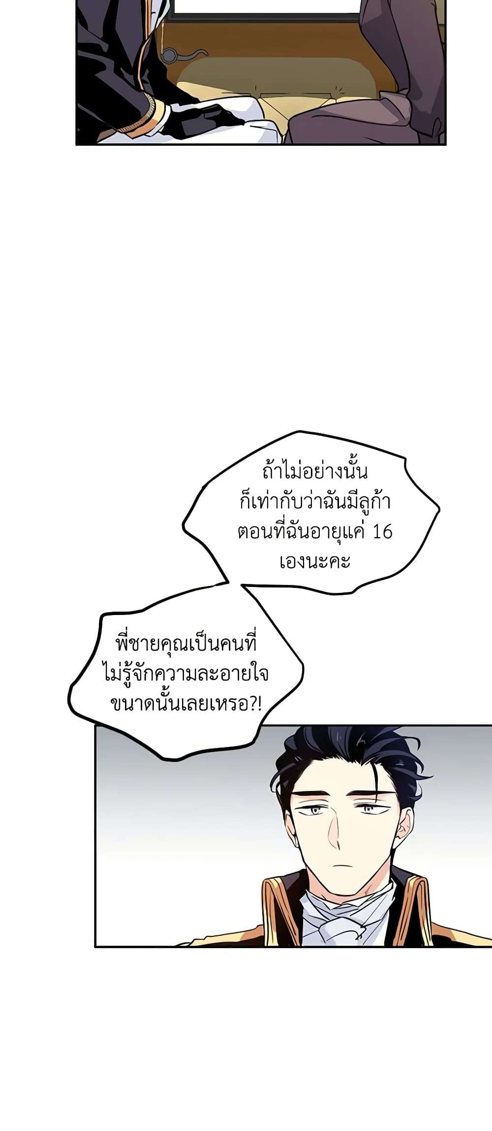 I Will Change The Genre ตอนที่ 7 5