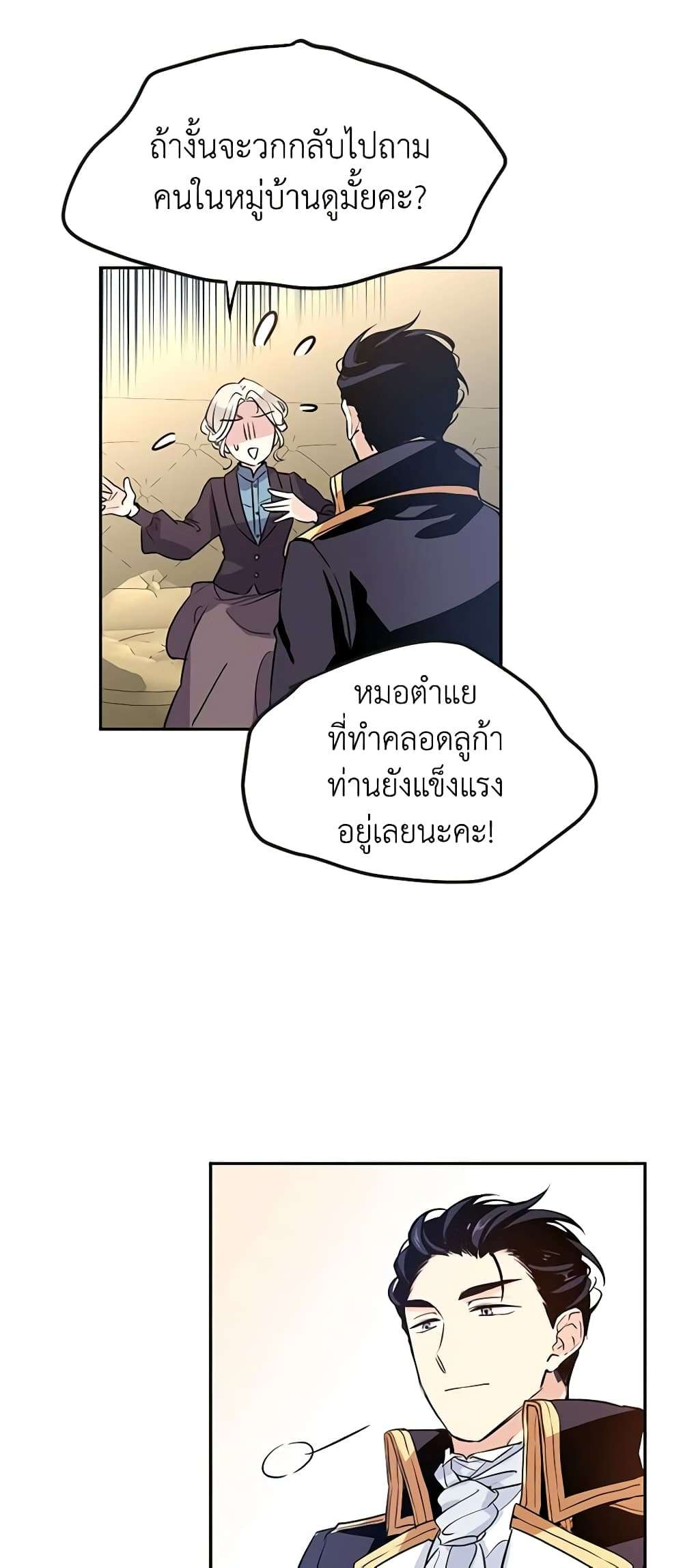 I Will Change The Genre ตอนที่ 7 7