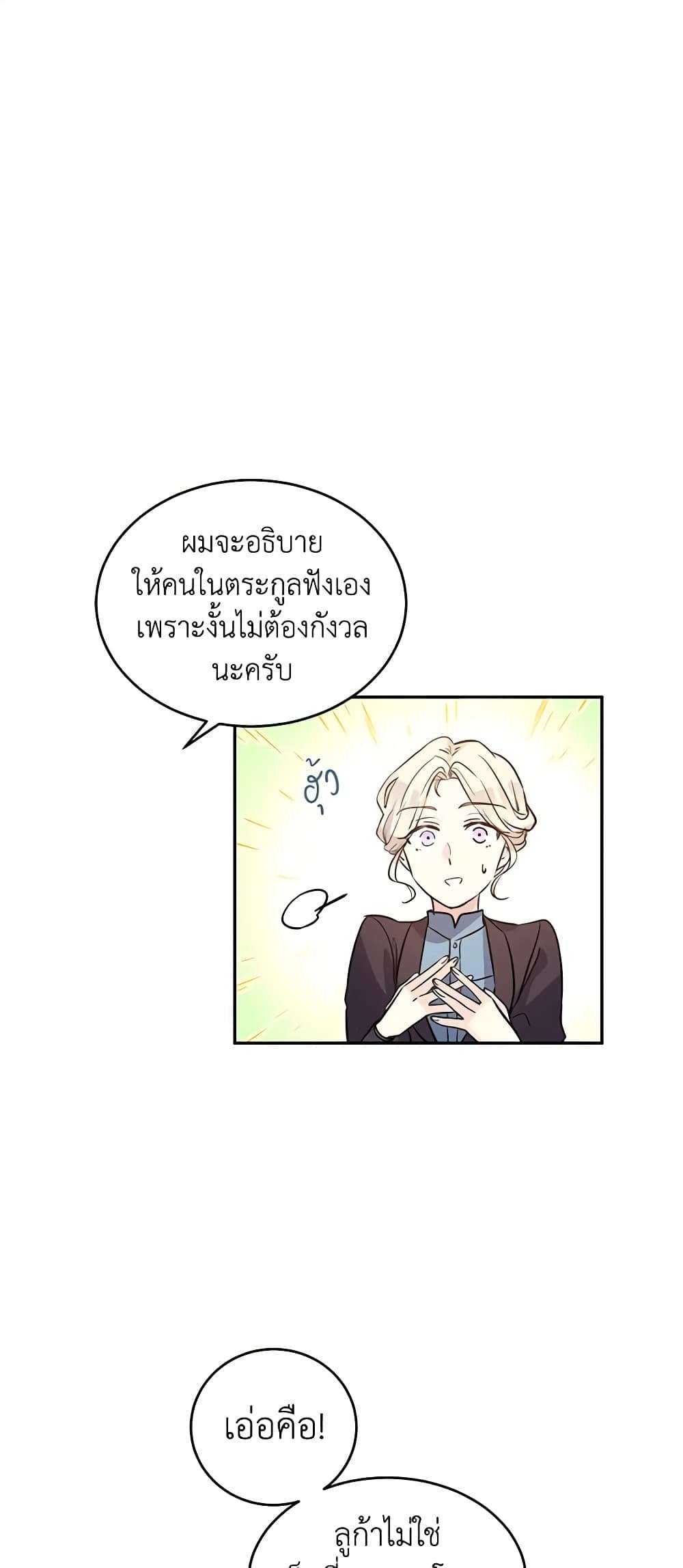 I Will Change The Genre ตอนที่ 7 8