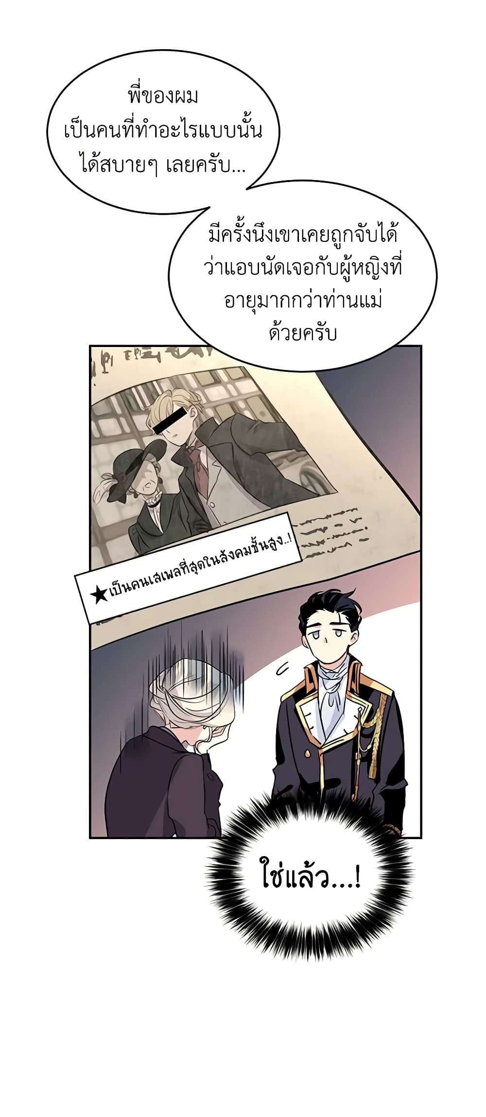 I Will Change The Genre ตอนที่ 7 6