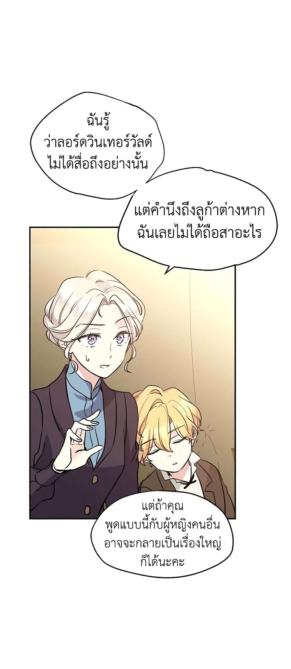 I Will Change The Genre ตอนที่ 7 14