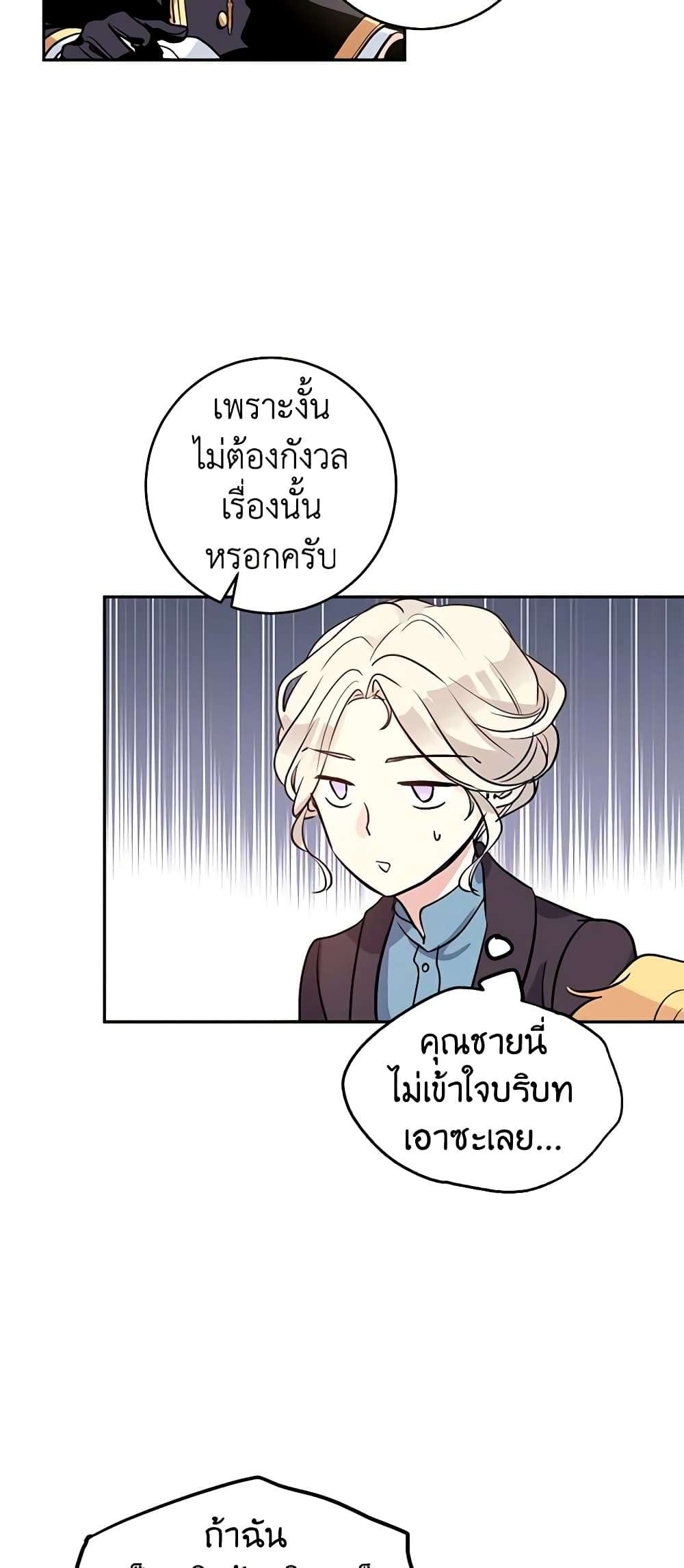 I Will Change The Genre ตอนที่ 7 16