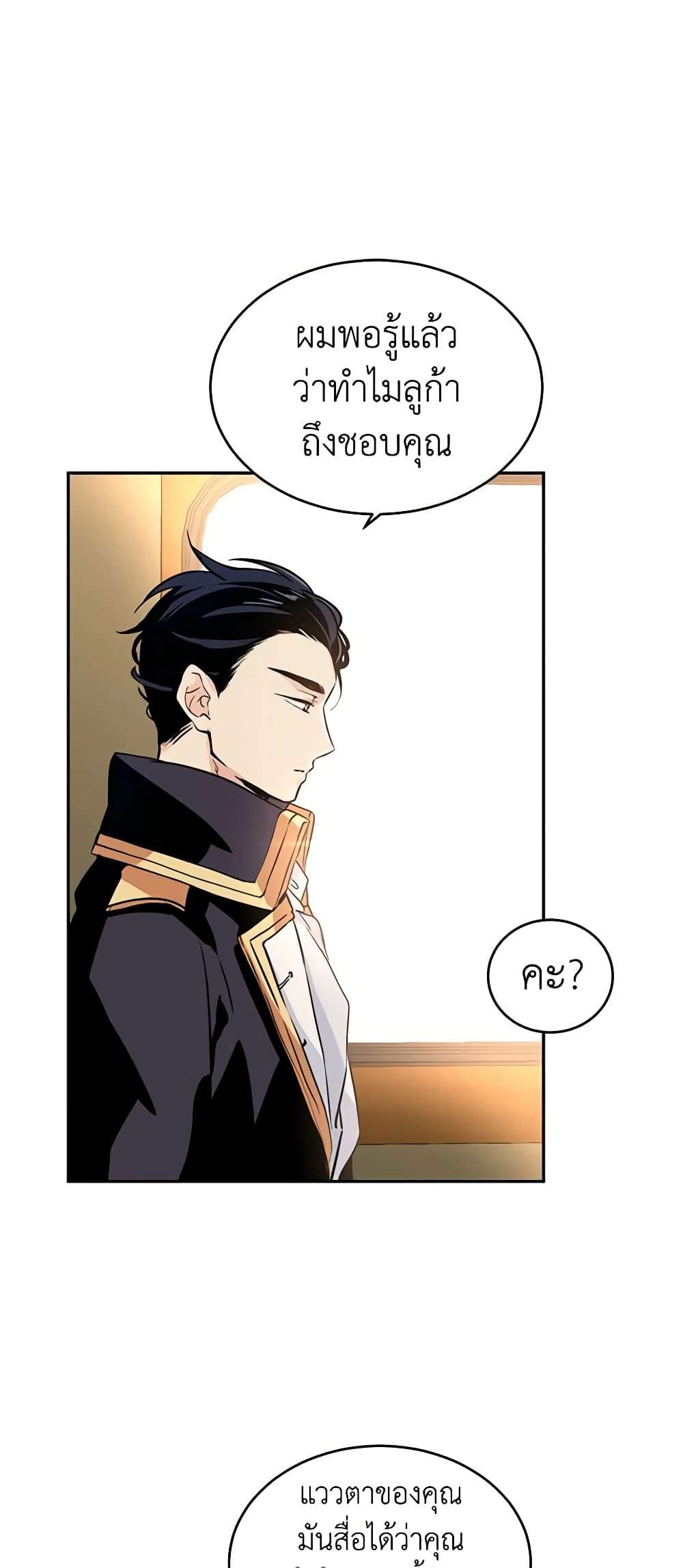 I Will Change The Genre ตอนที่ 7 10