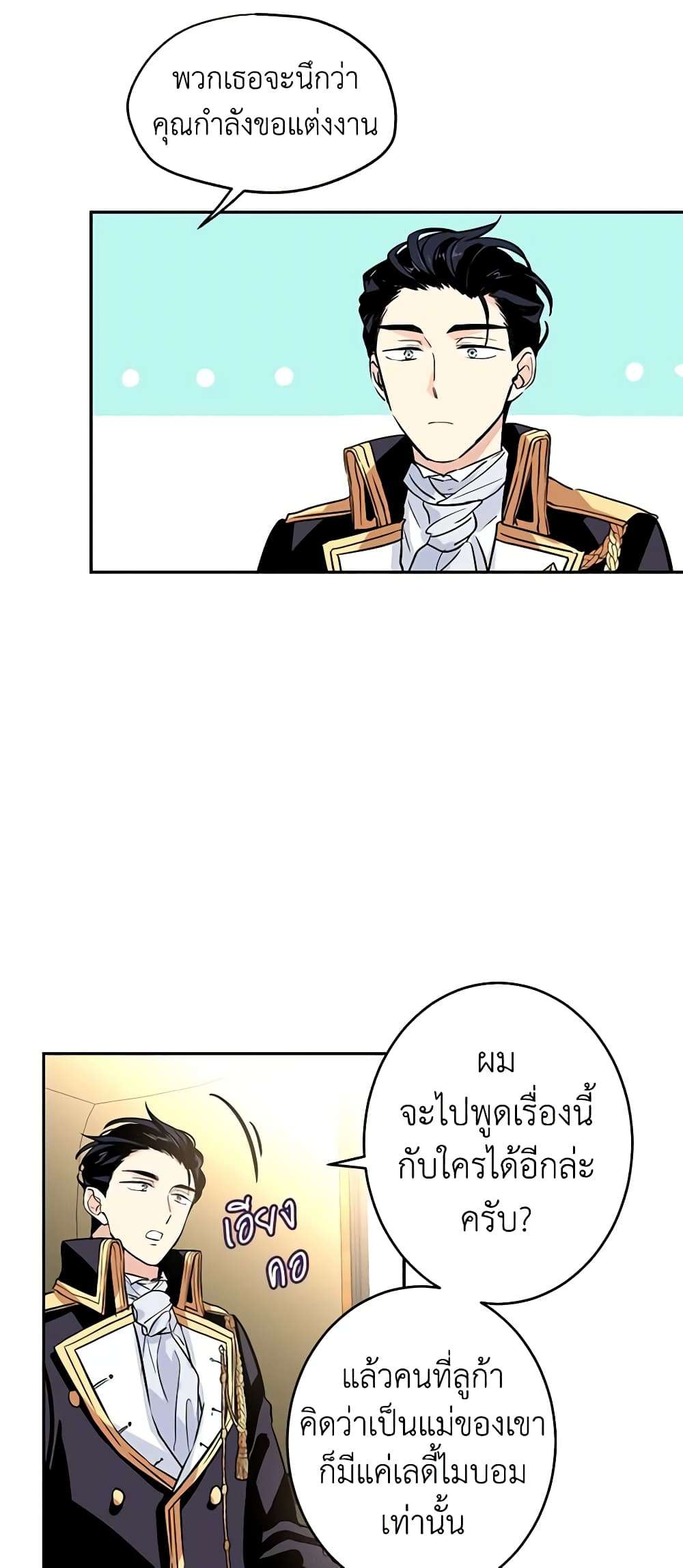 I Will Change The Genre ตอนที่ 7 15