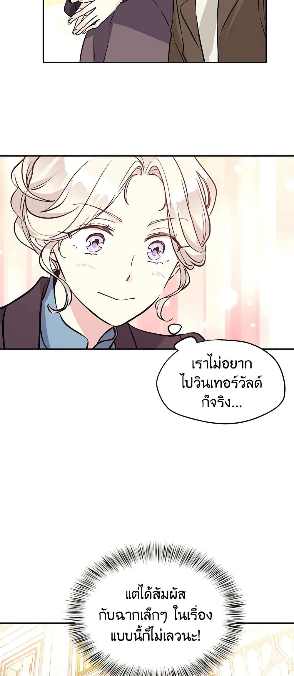 I Will Change The Genre ตอนที่ 7 22