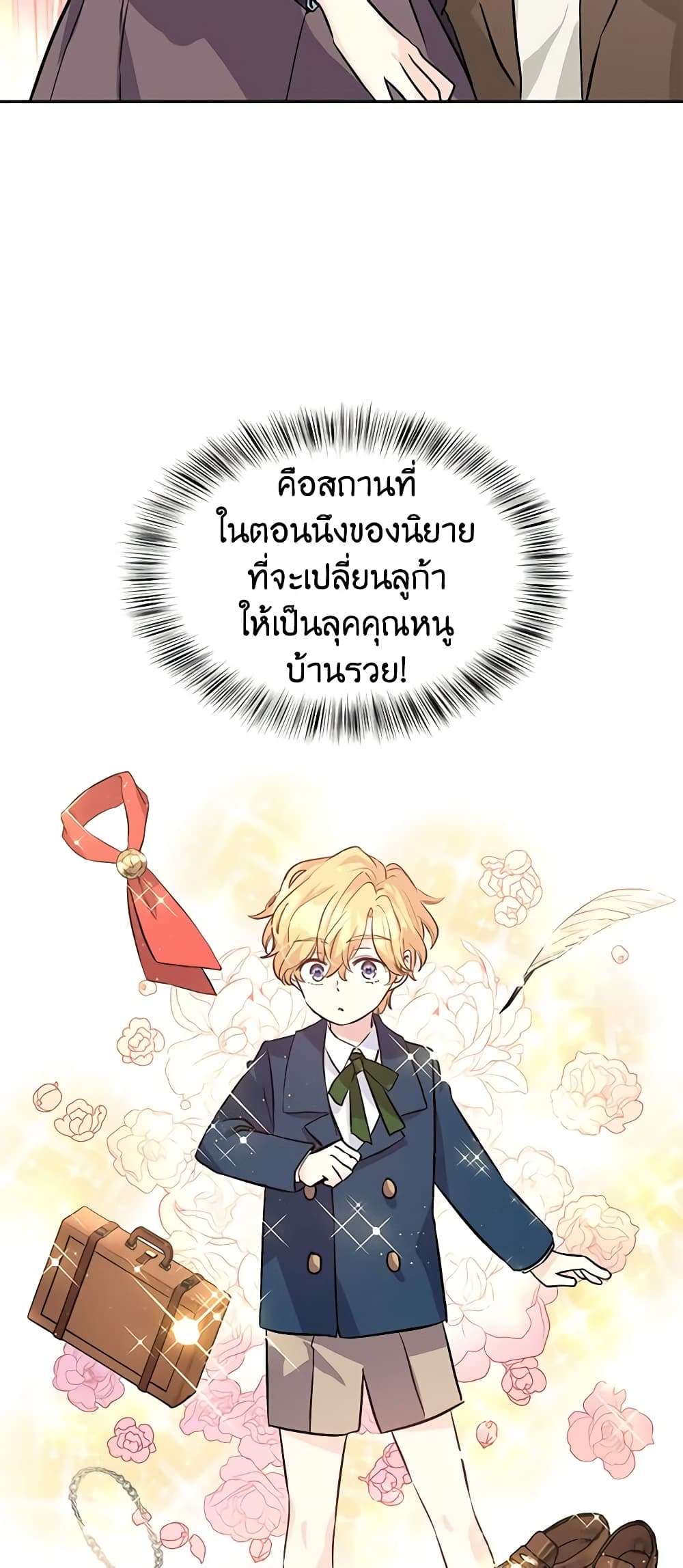 I Will Change The Genre ตอนที่ 7 20
