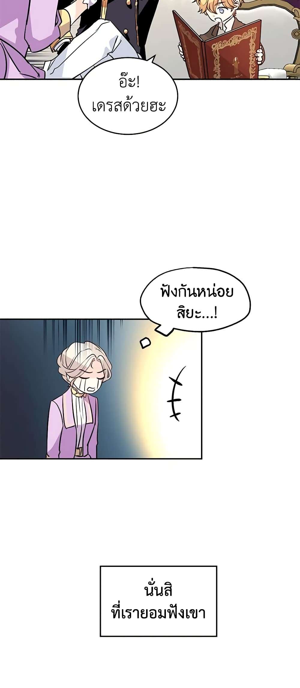 I Will Change The Genre ตอนที่ 7 28