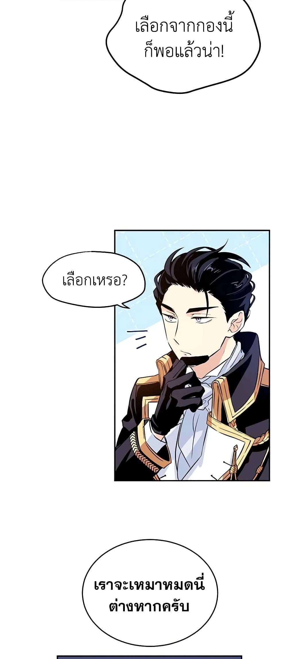 I Will Change The Genre ตอนที่ 7 27