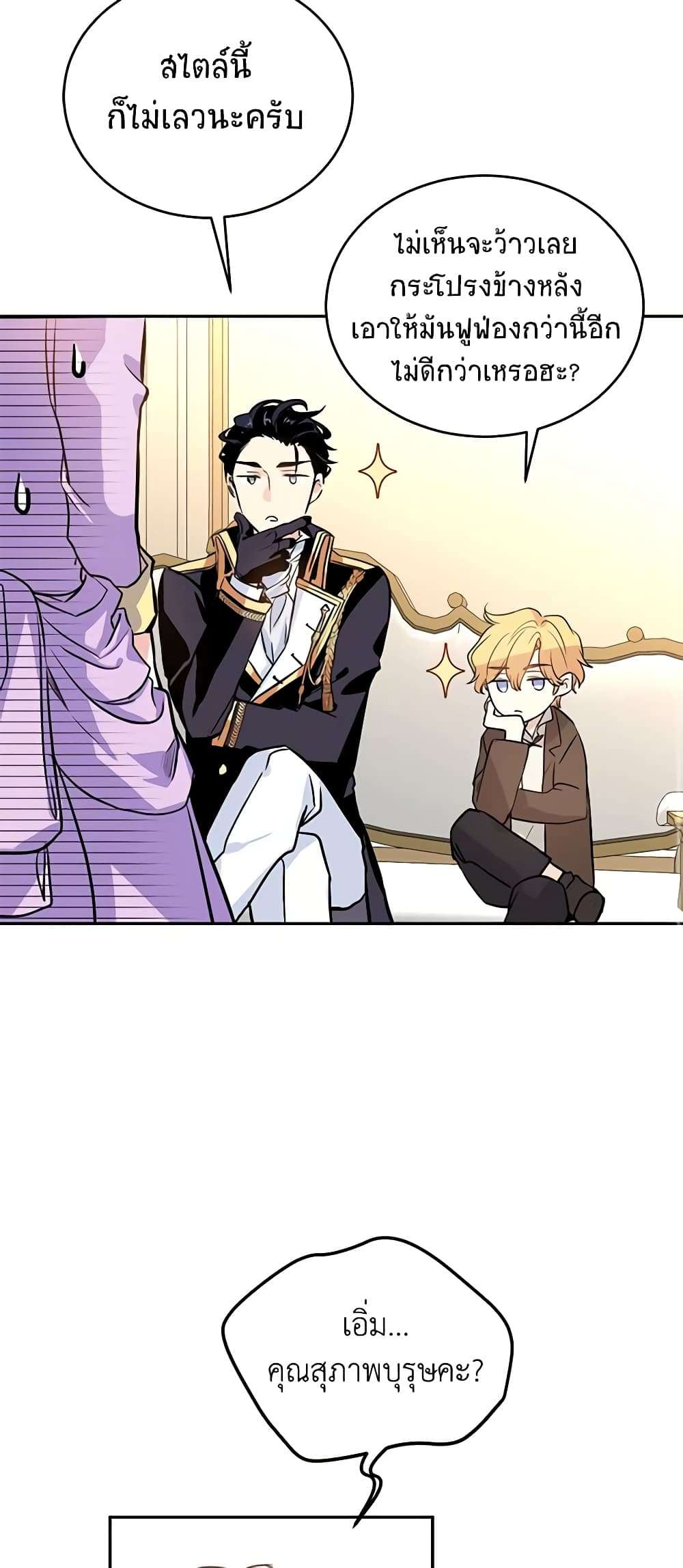 I Will Change The Genre ตอนที่ 7 25