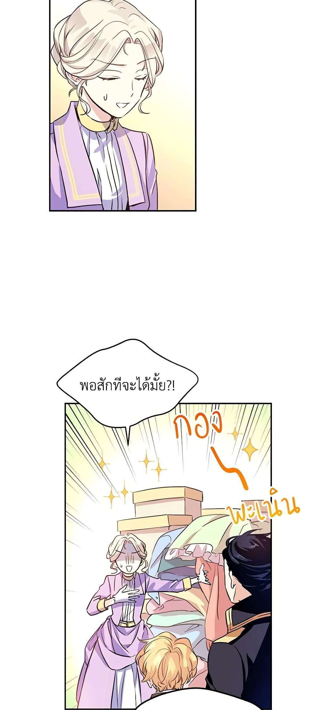 I Will Change The Genre ตอนที่ 7 26