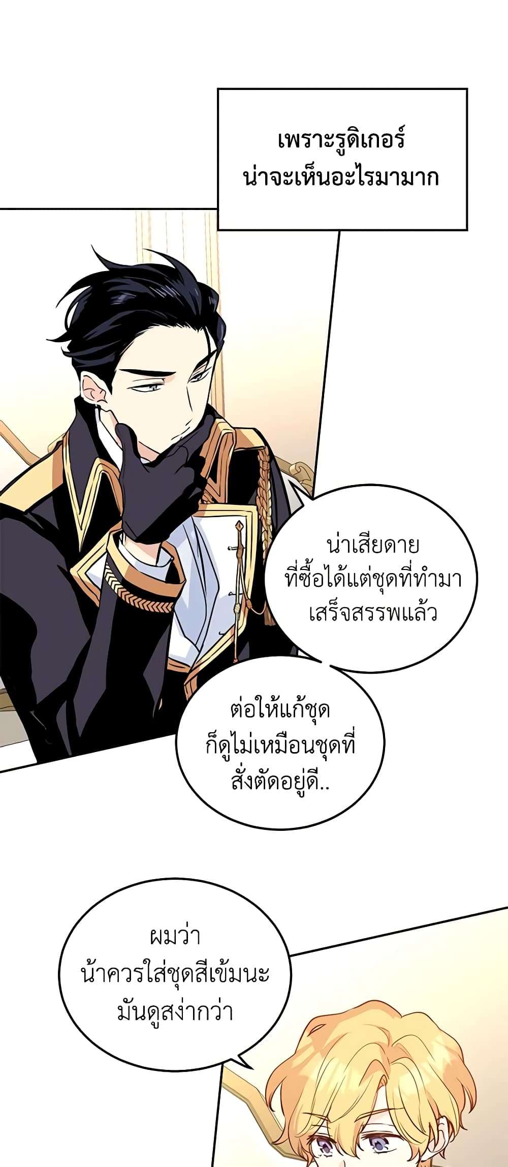 I Will Change The Genre ตอนที่ 7 29