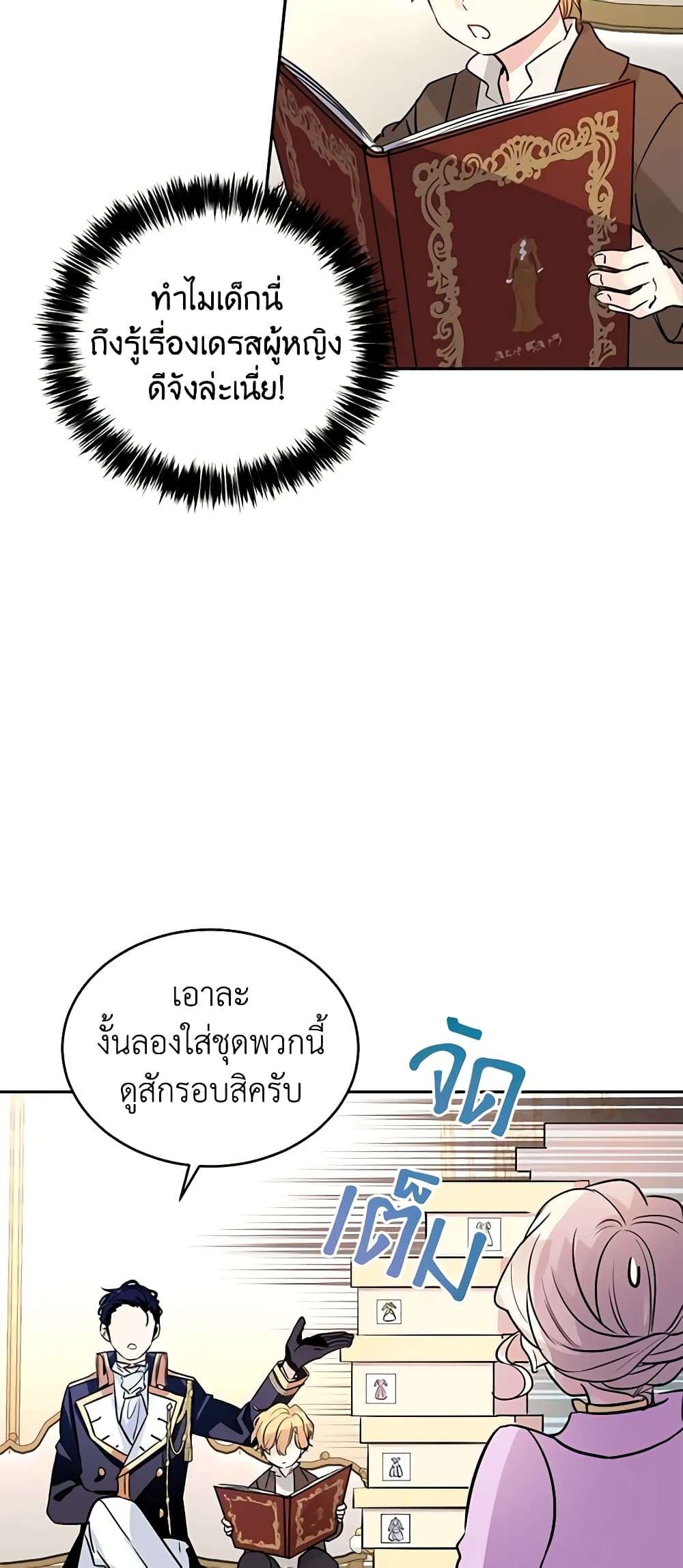I Will Change The Genre ตอนที่ 7 30