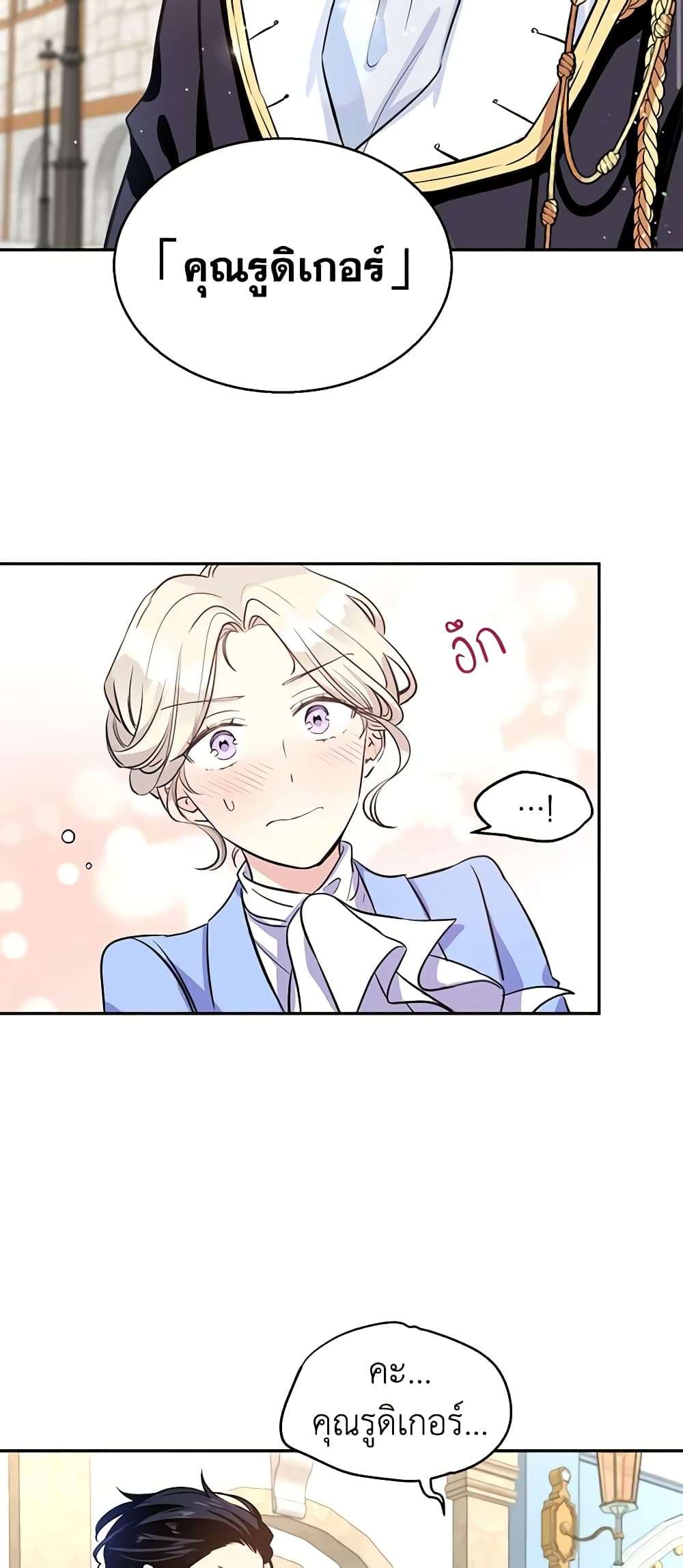I Will Change The Genre ตอนที่ 7 35
