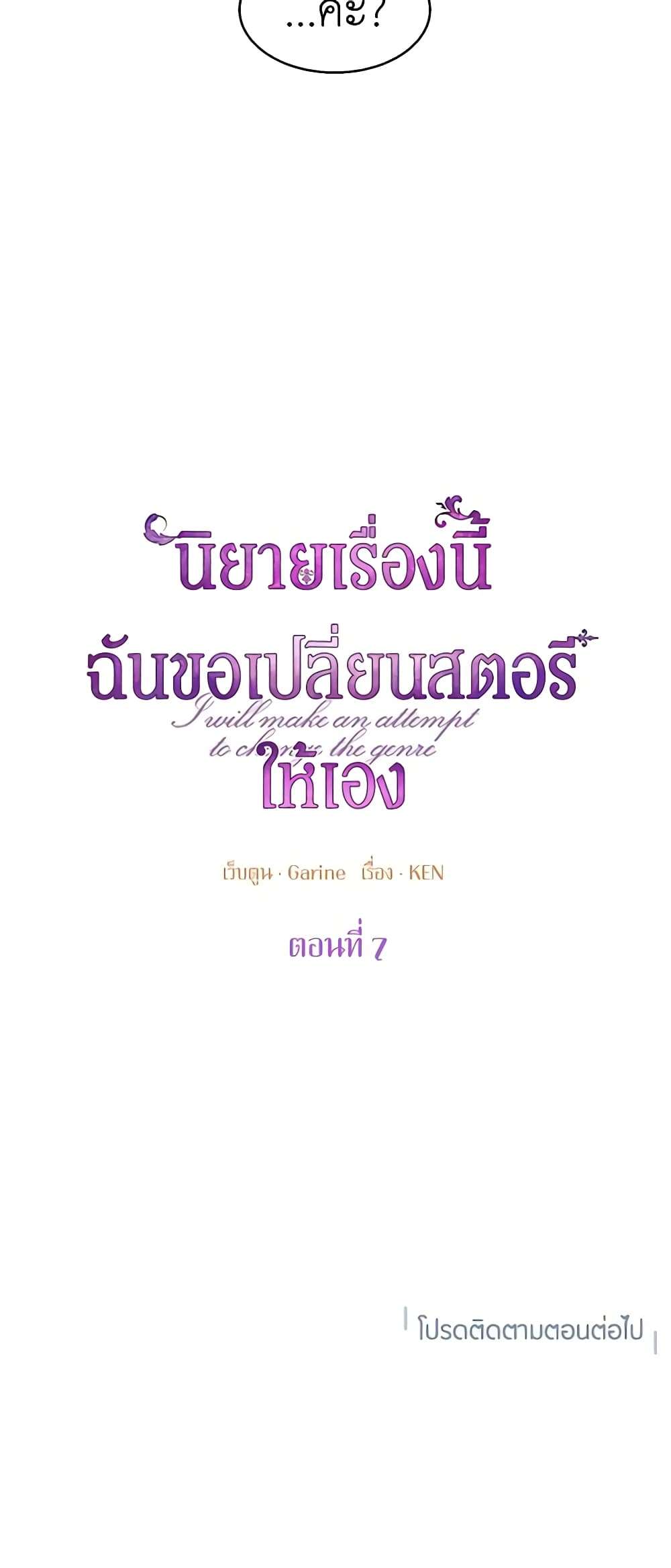 I Will Change The Genre ตอนที่ 7 41
