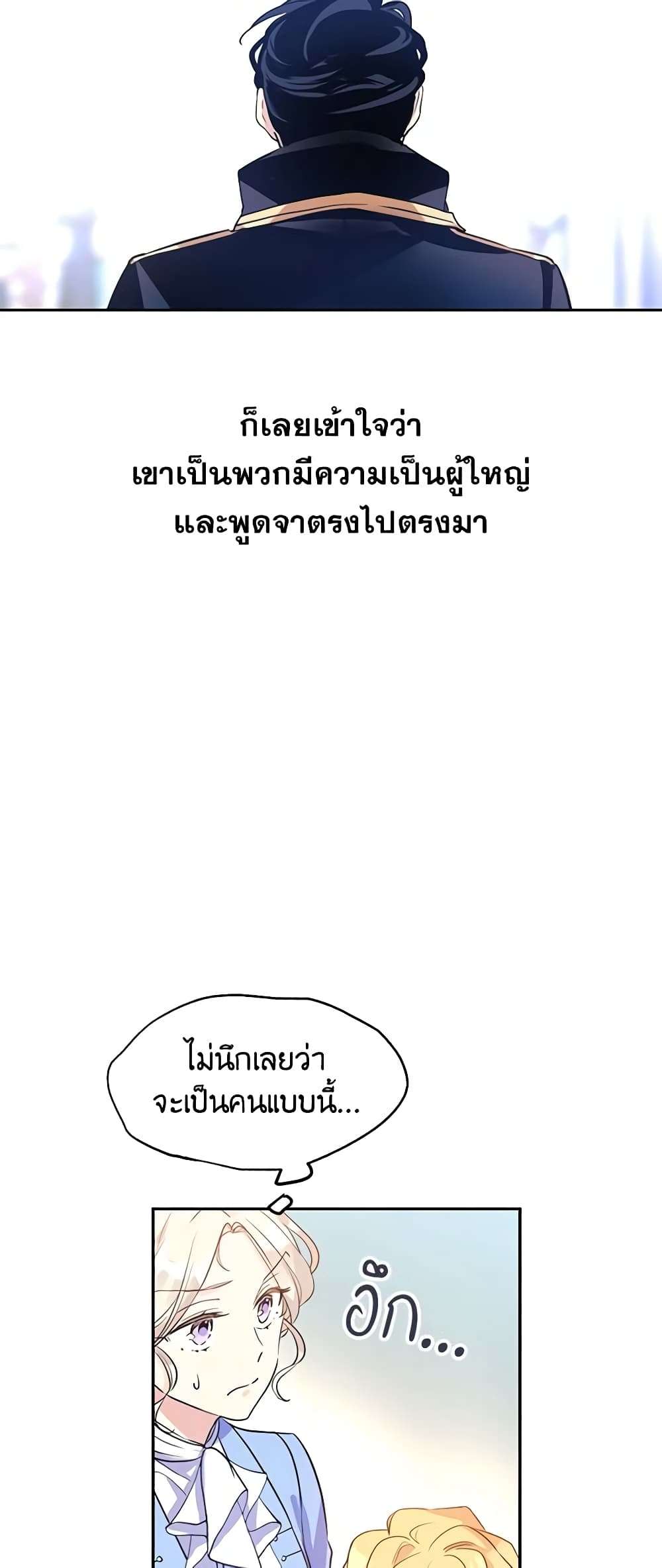 I Will Change The Genre ตอนที่ 8 7