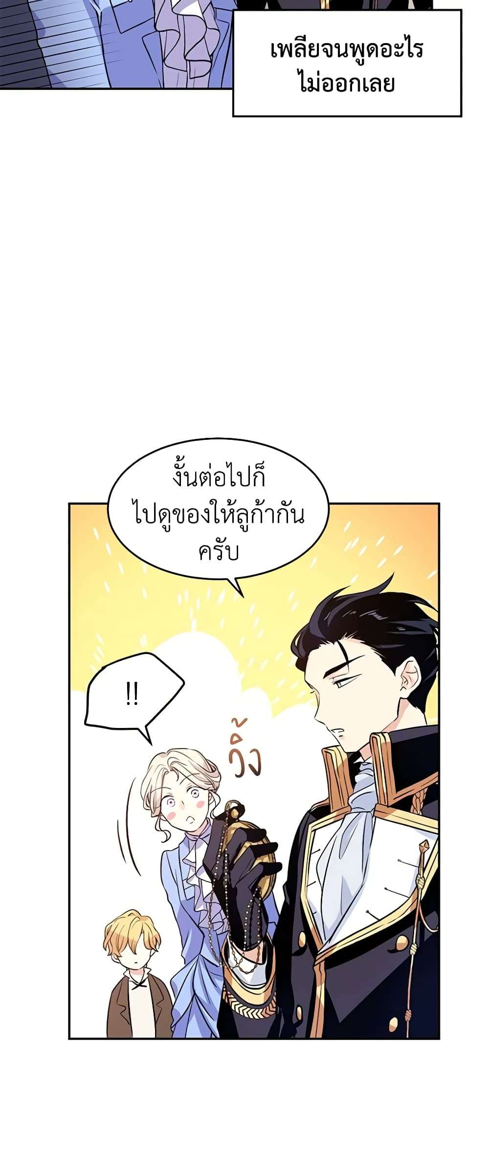 I Will Change The Genre ตอนที่ 8 11