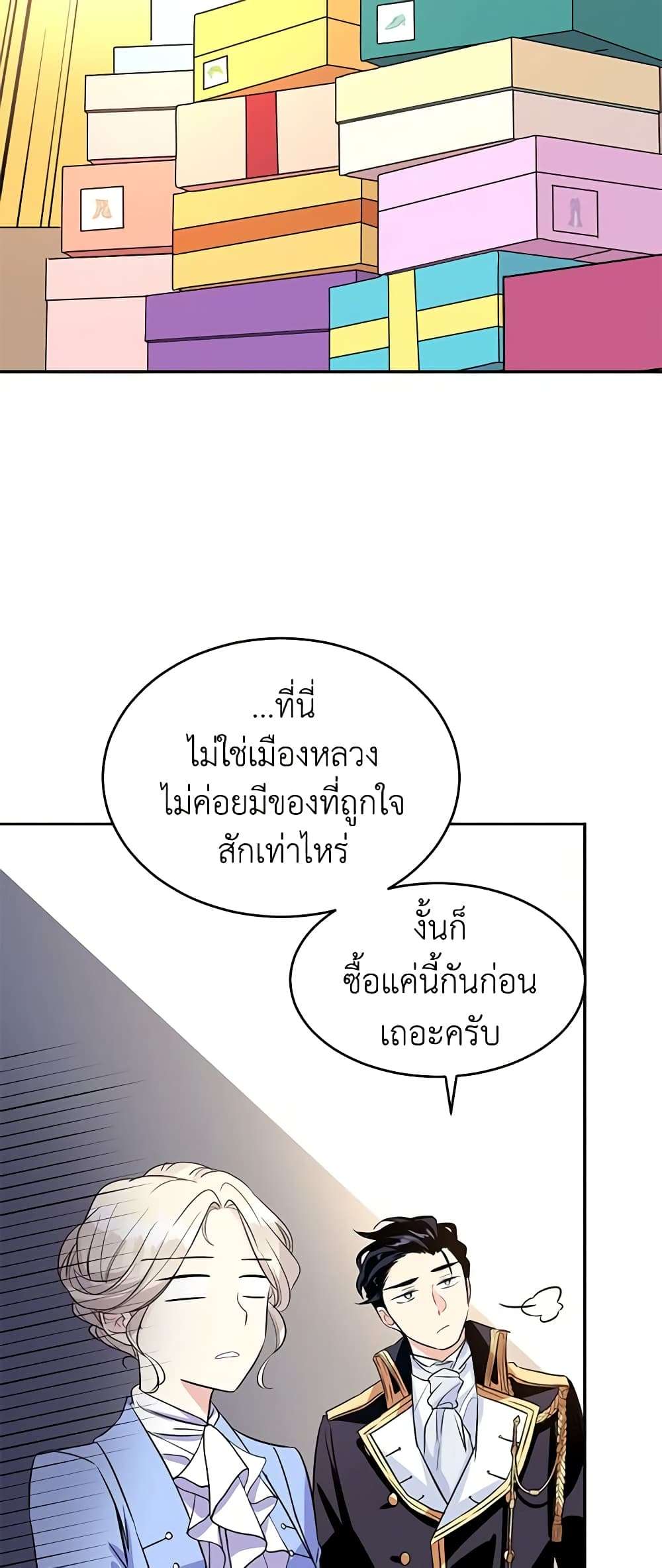 I Will Change The Genre ตอนที่ 8 10