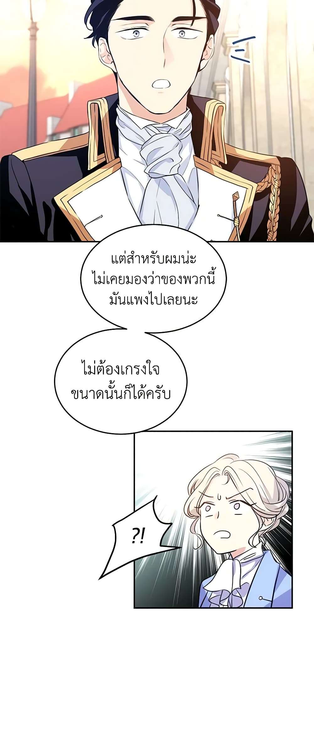 I Will Change The Genre ตอนที่ 8 4