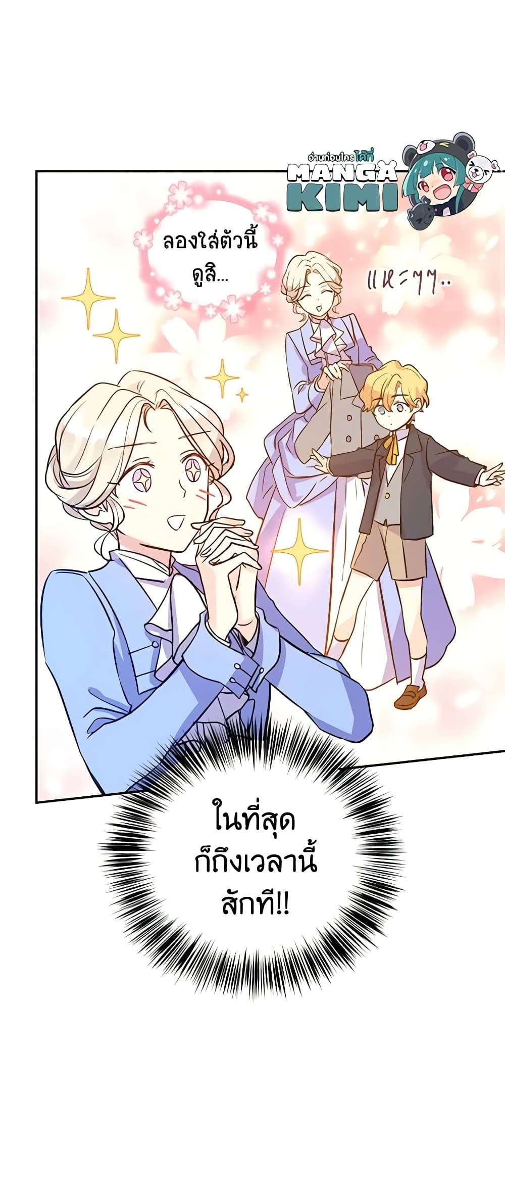 I Will Change The Genre ตอนที่ 8 12